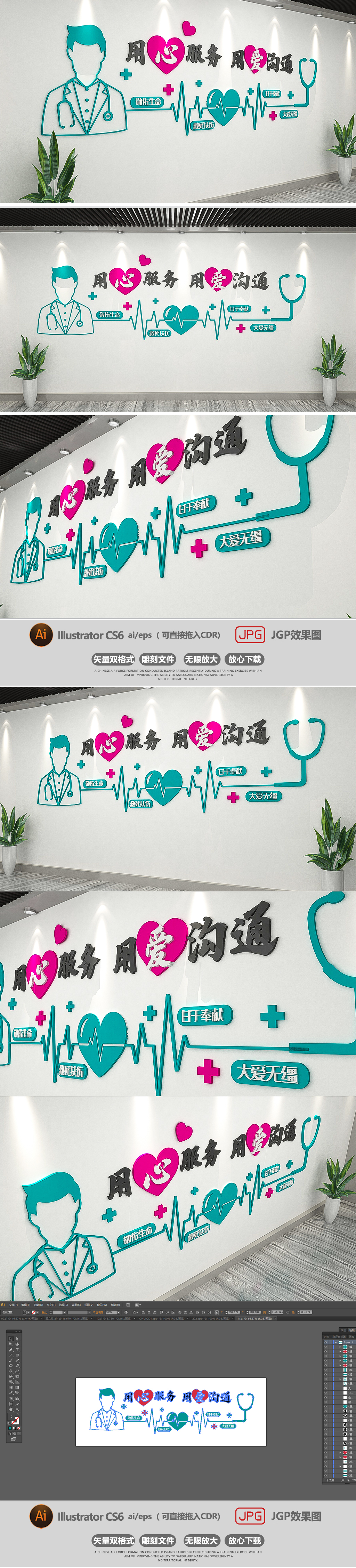 原创3D立体医院标语文化墙设计-版权可商用