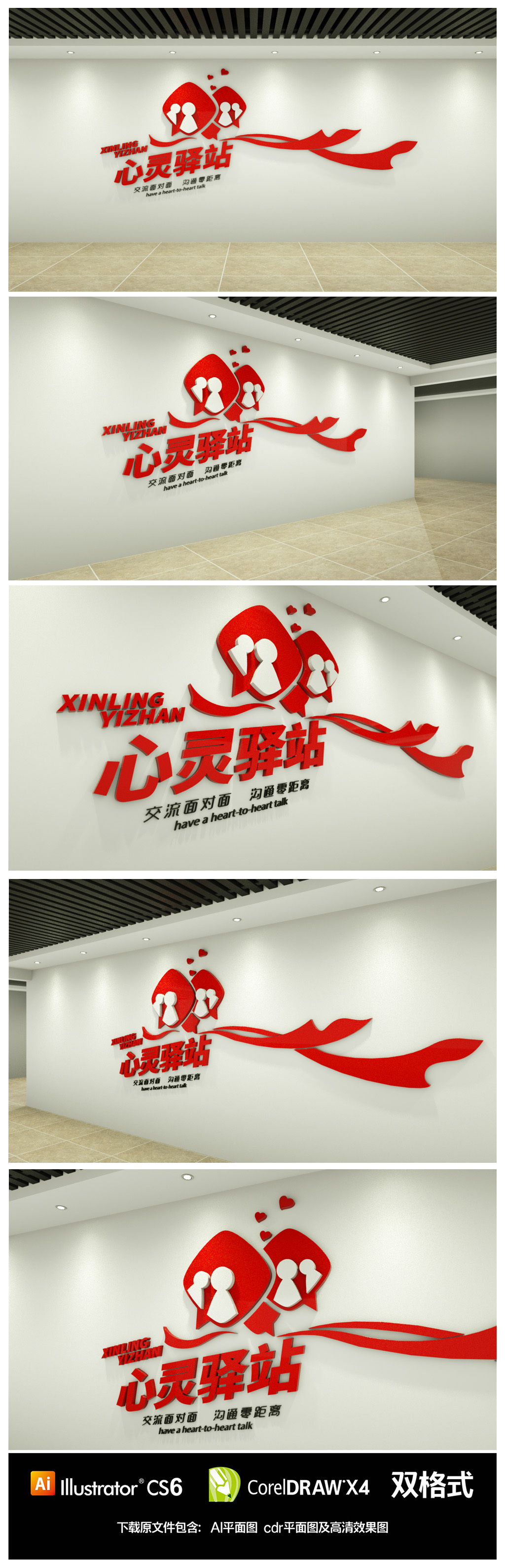 原创社区心灵驿站谈心室文化墙设计-版权可商用