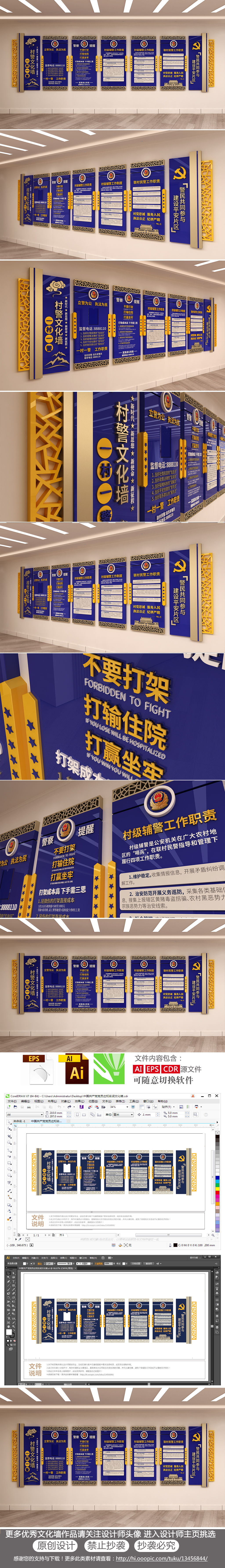原创蓝色警察基层党建公安民警文化墙村警工作职责文化墙