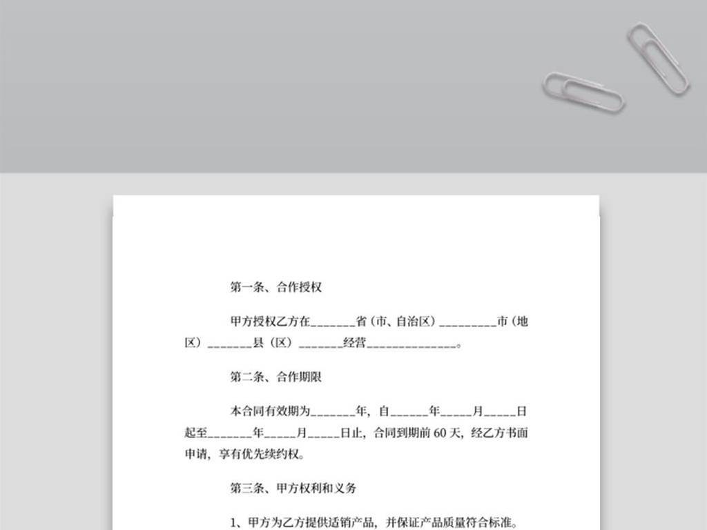 实用的加盟店合作协议书范本