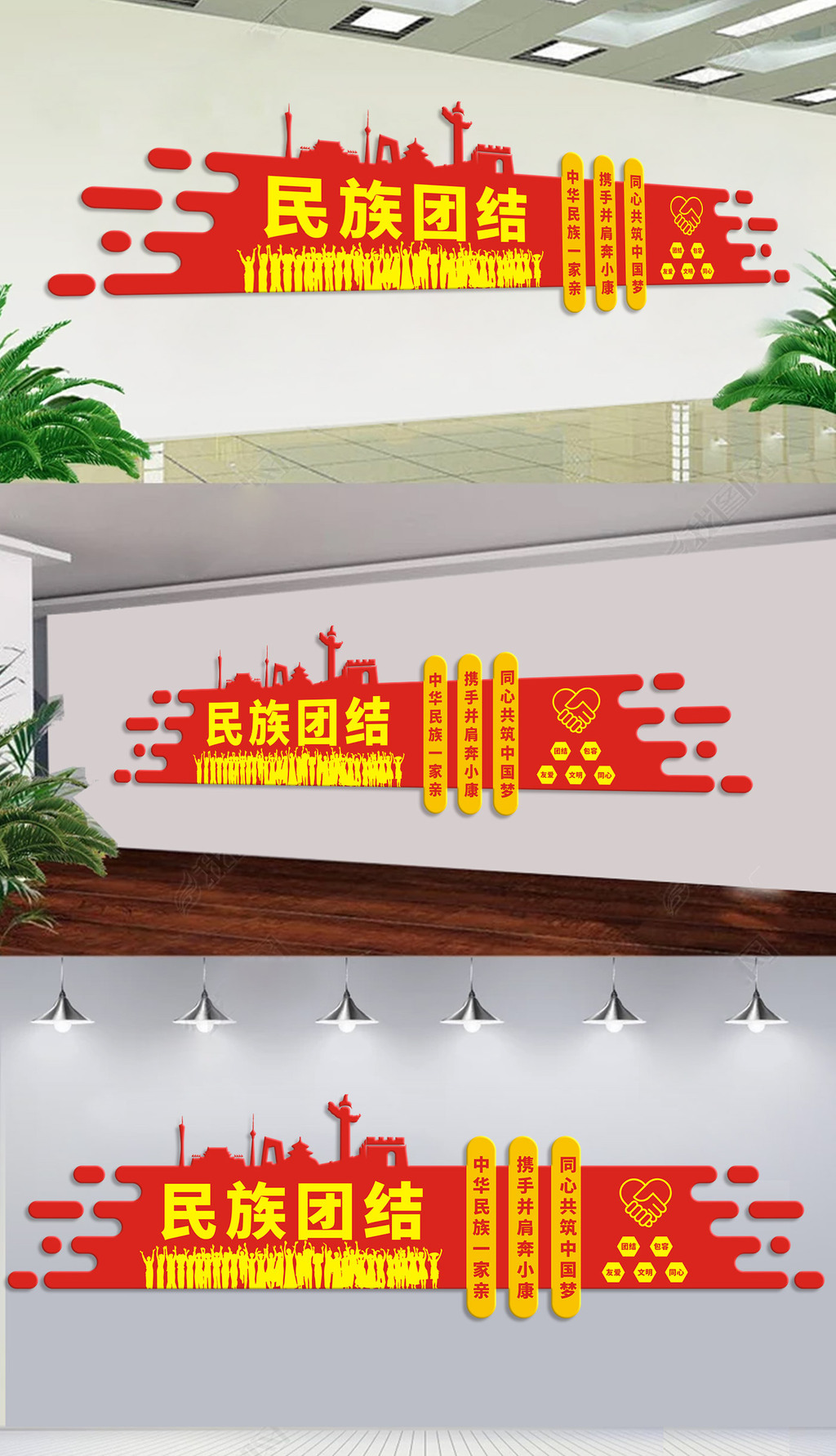 原创民族团结党建文化墙