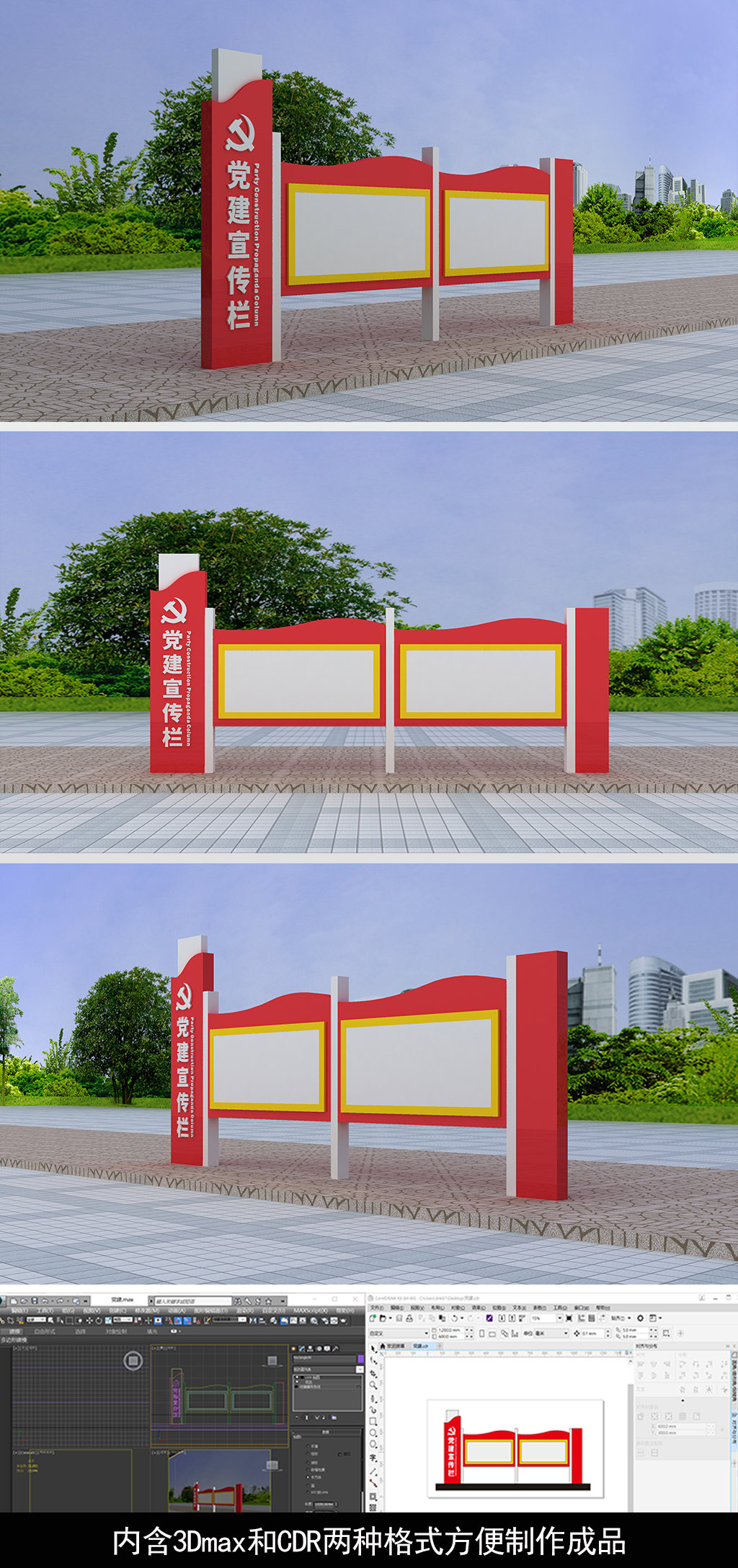 原创党建宣传栏景区宣传栏社区宣传栏