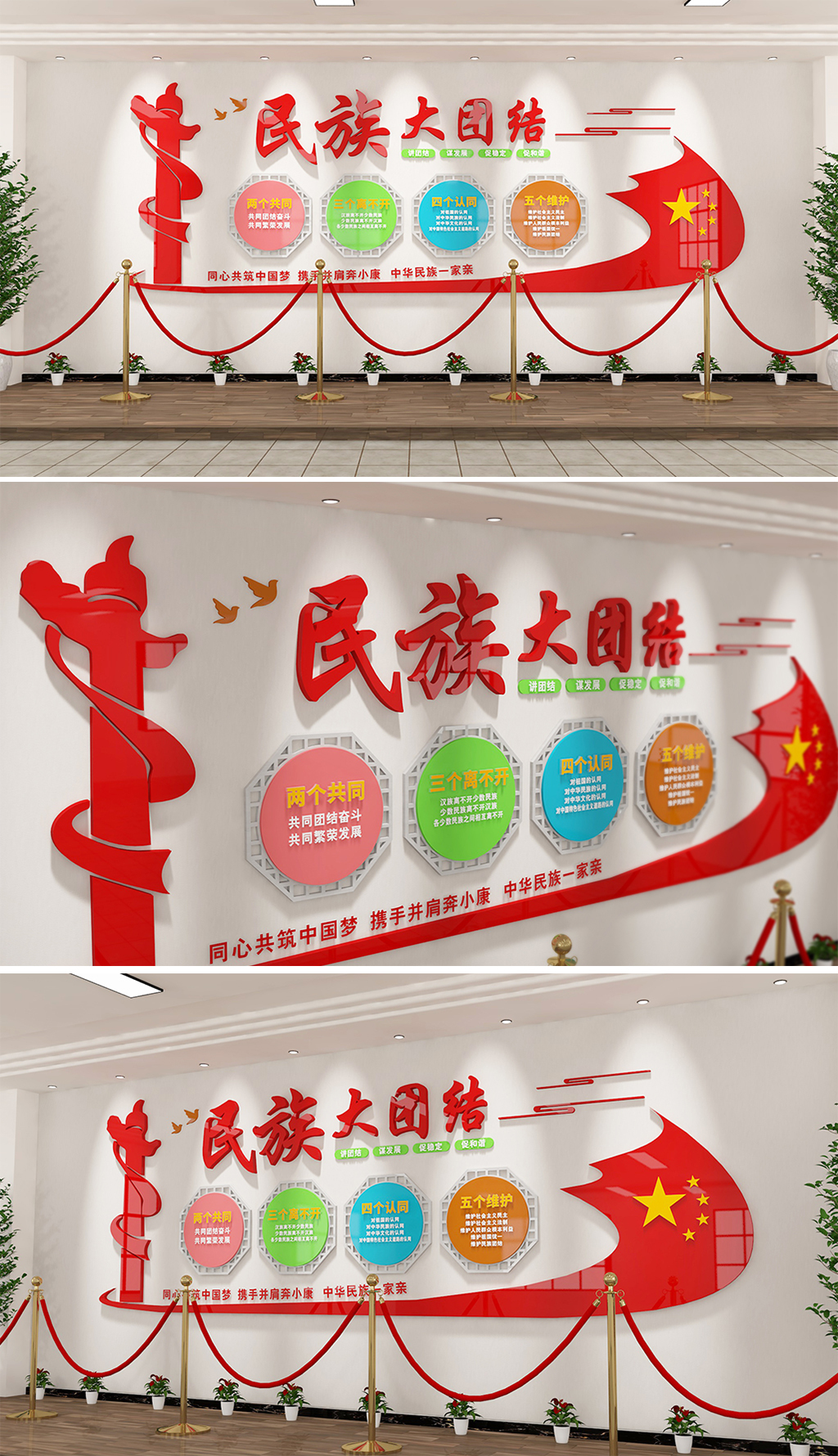 简单中式民族团结造型展板文化墙形象墙