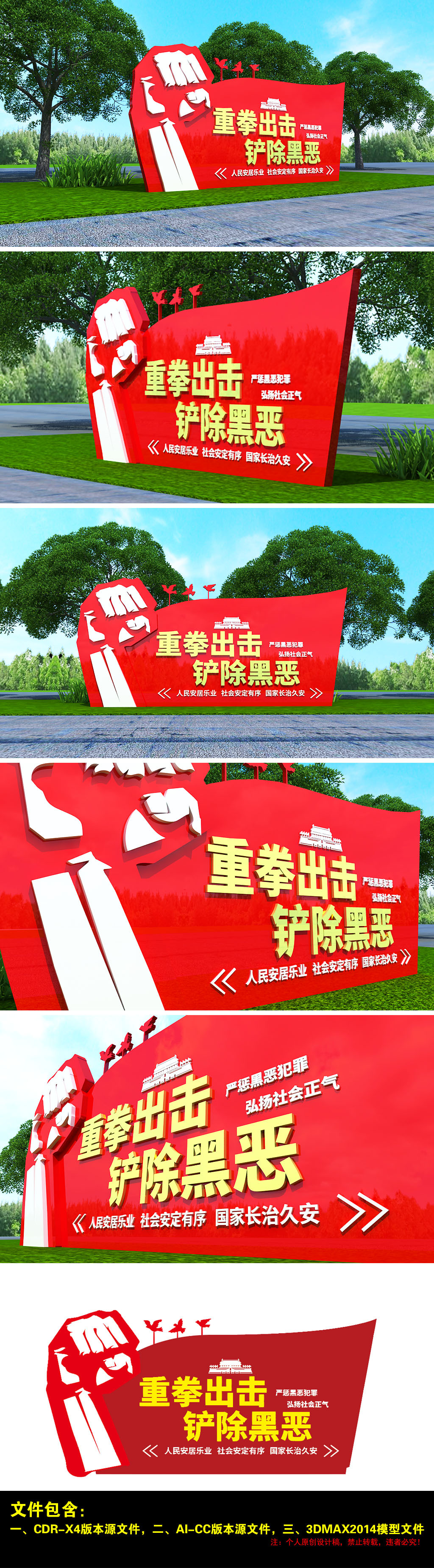 红色扫黑除恶户外创意精神堡垒户外文化墙