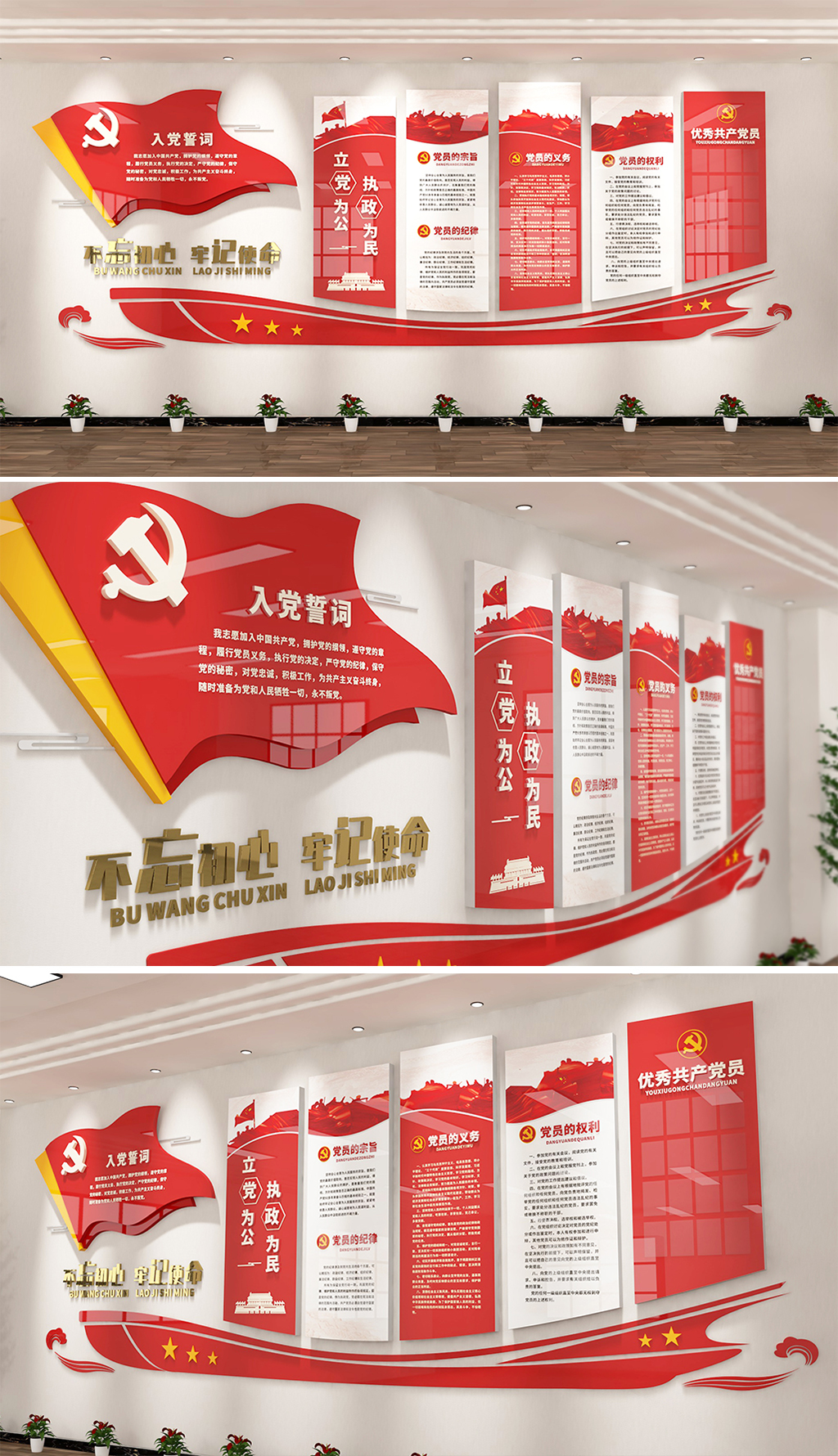 十九大入党誓词党建文化墙党员活动室简单