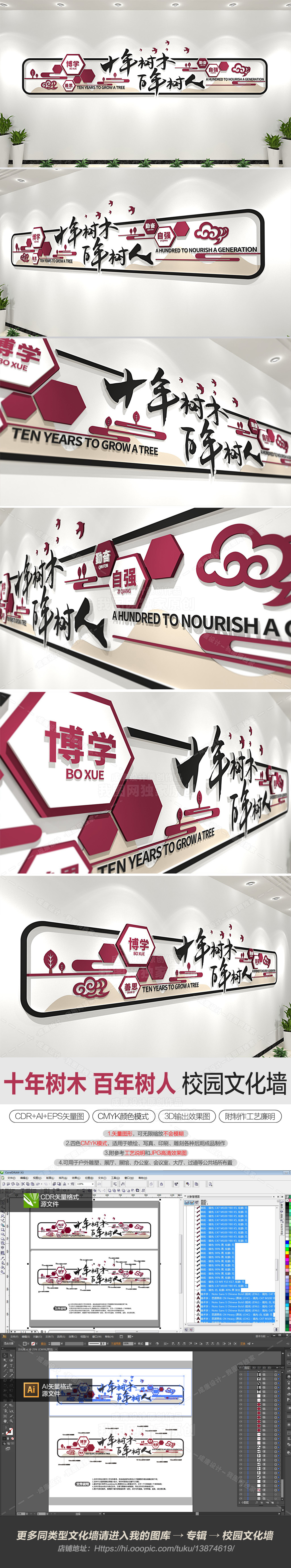 十年树木百年树人古典校园标语口号文化墙