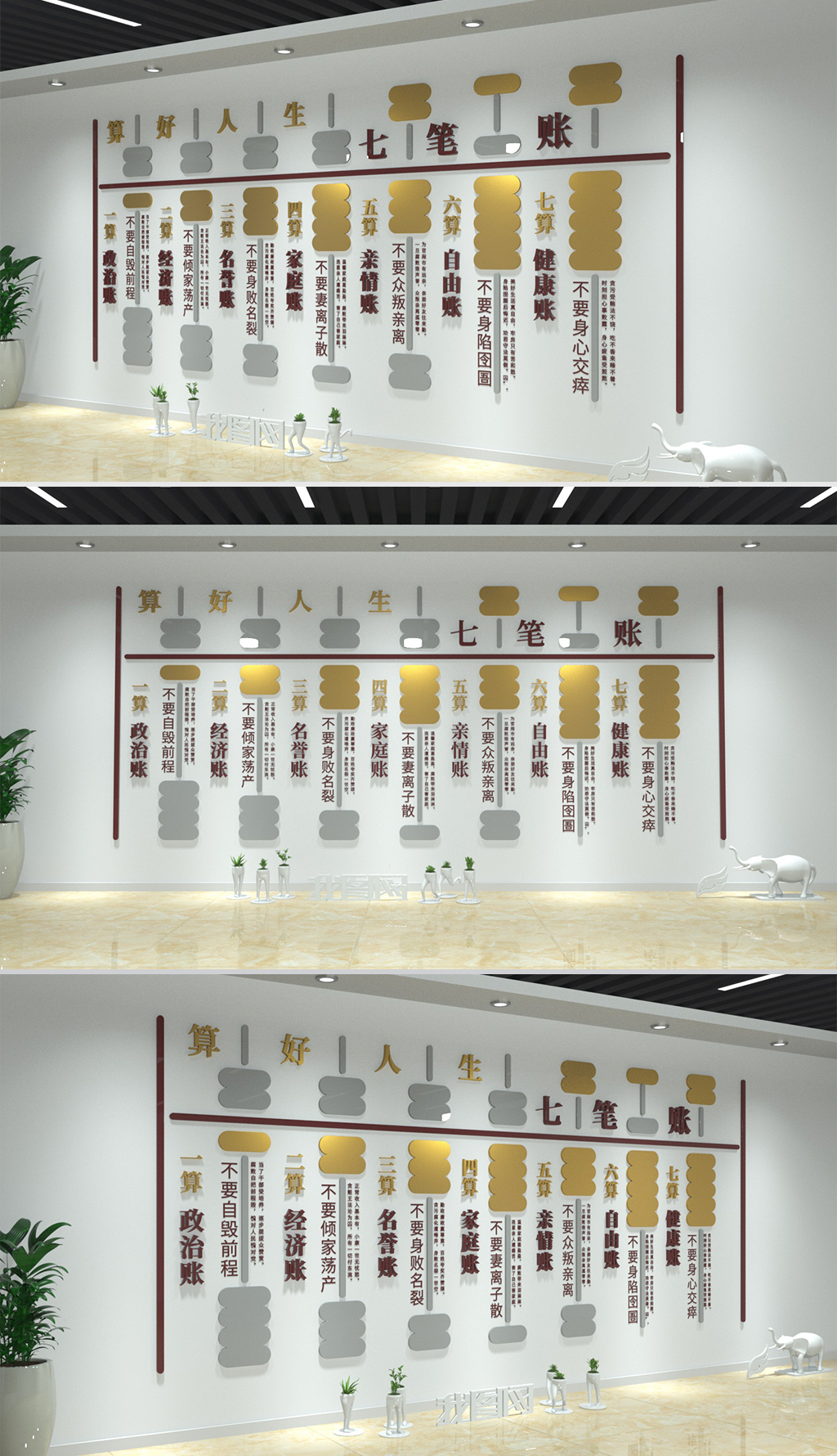 算好人生七笔账算盘党建廉政文化墙
