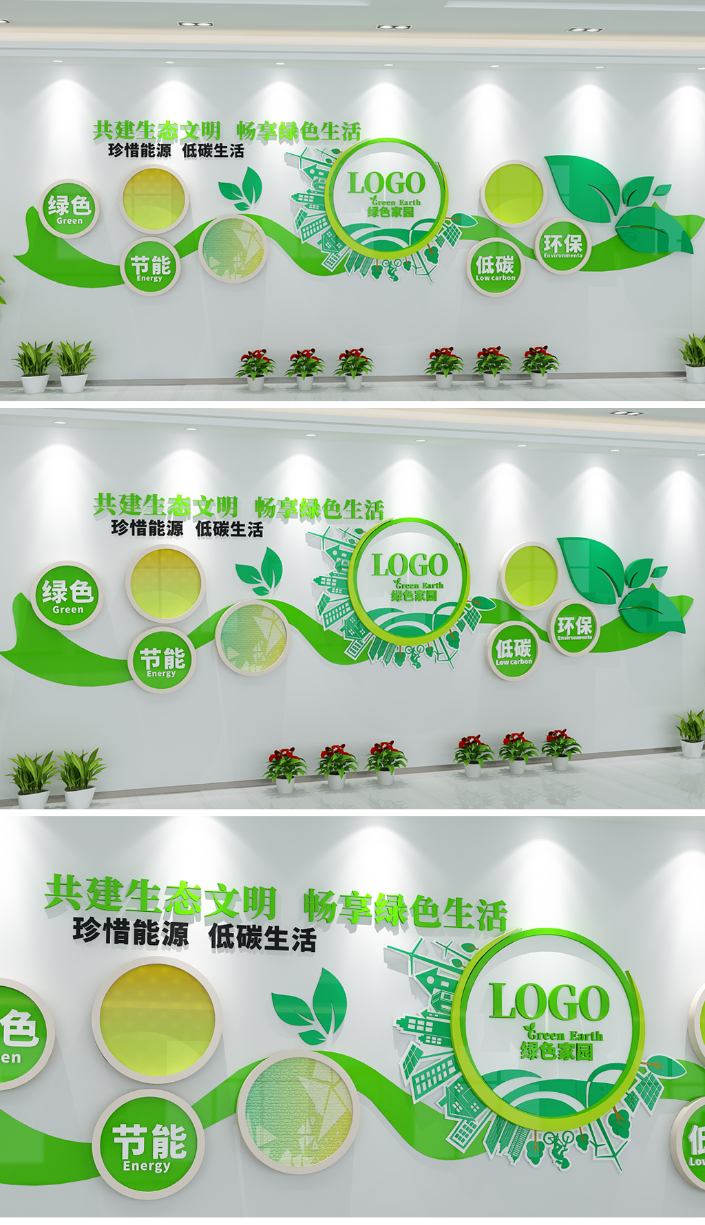 原创绿色环保企业文化墙节能减排环保公司形象墙-版权可商用