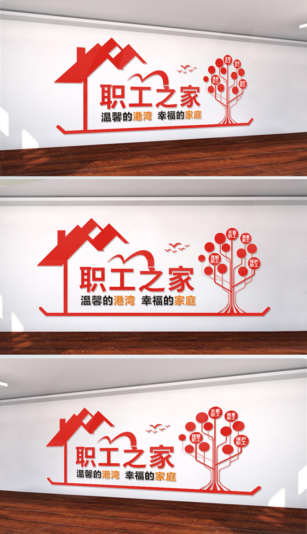 企业职工之家宣传标语设计