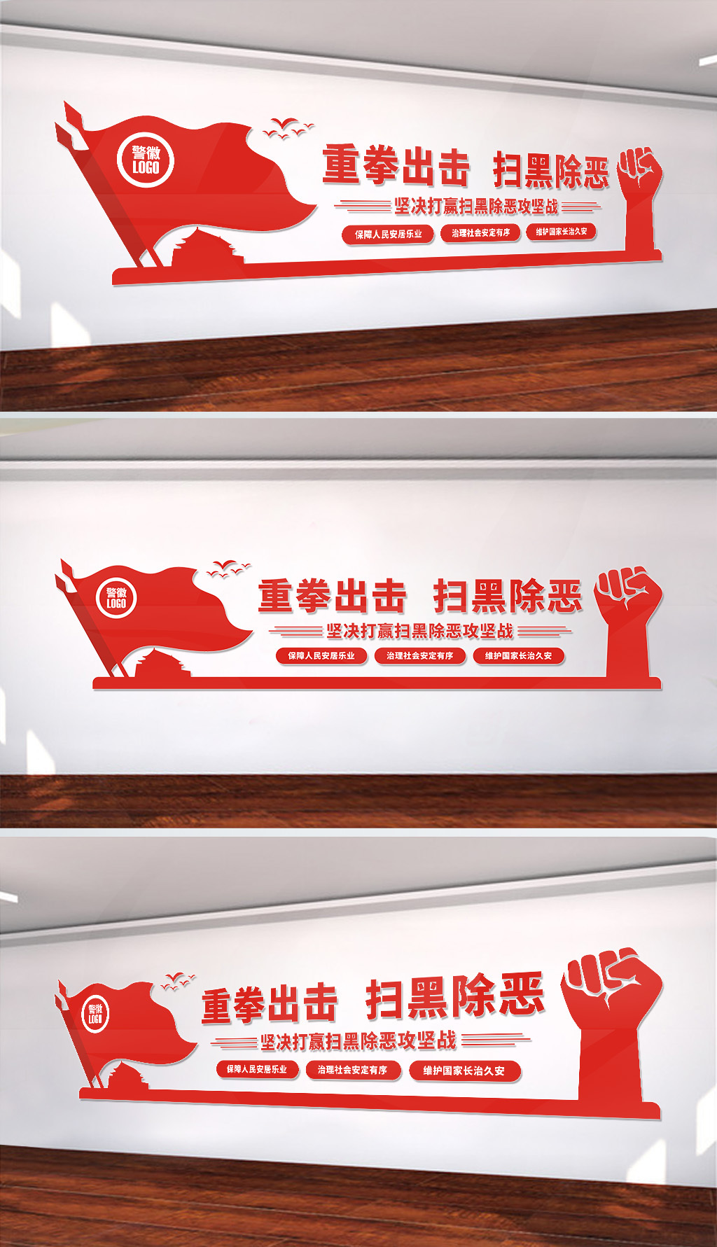 社区扫黑除恶文化墙宣传标语