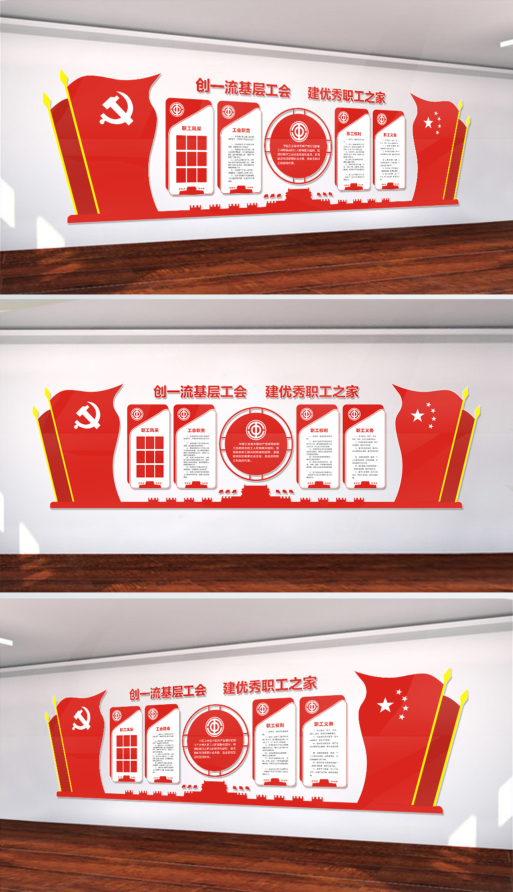 企业工会文化墙展板设计