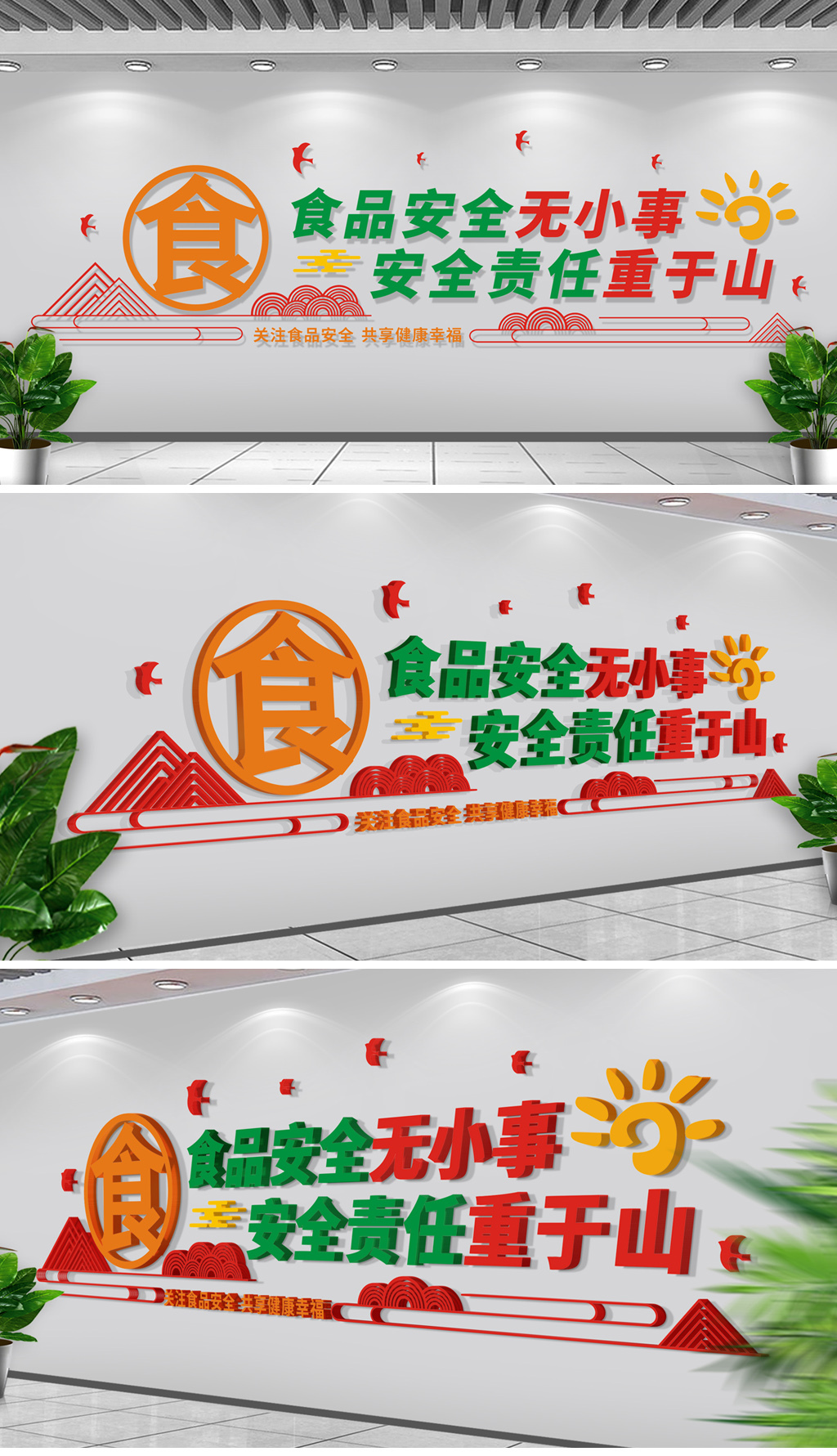 食品安全卫生文明标语文化墙设计