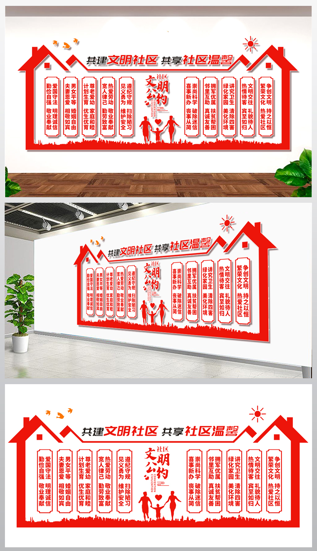 社区文明公约社区文化墙