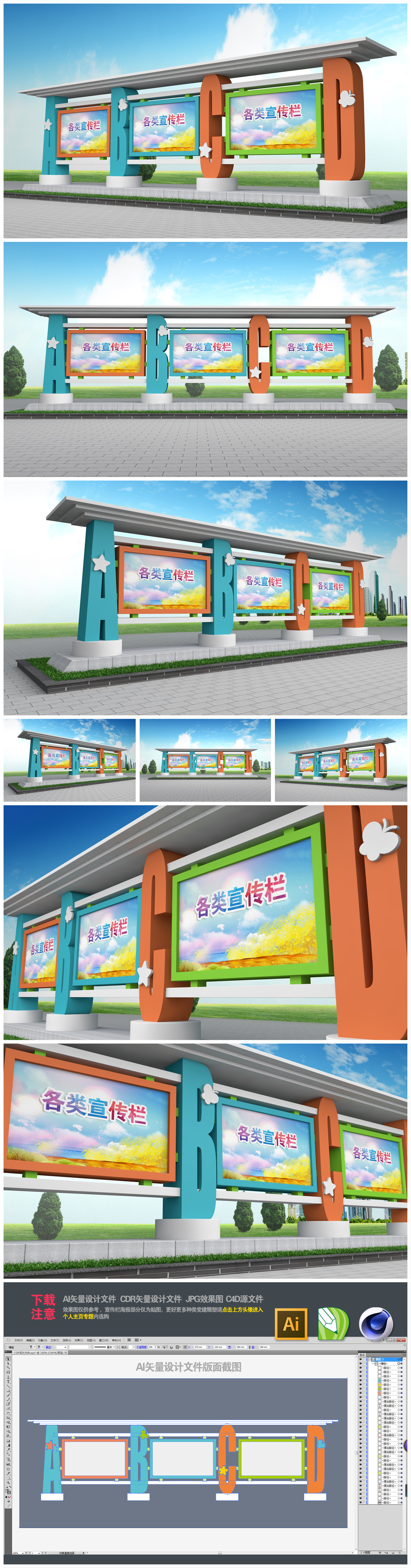 原创校园创意字母户外宣传栏模型设计-版权可商用