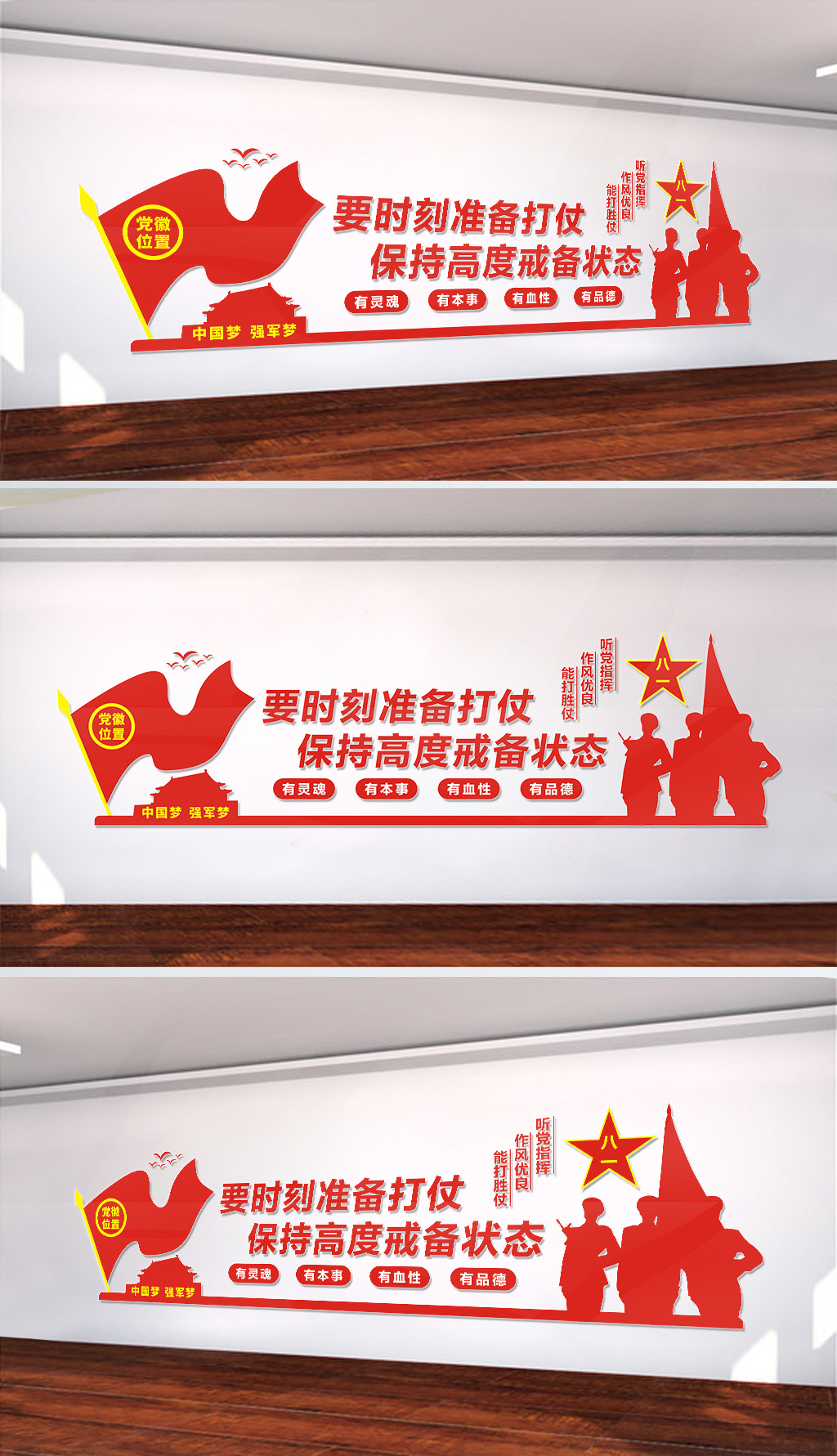 社区征兵文化墙宣传标语设计
