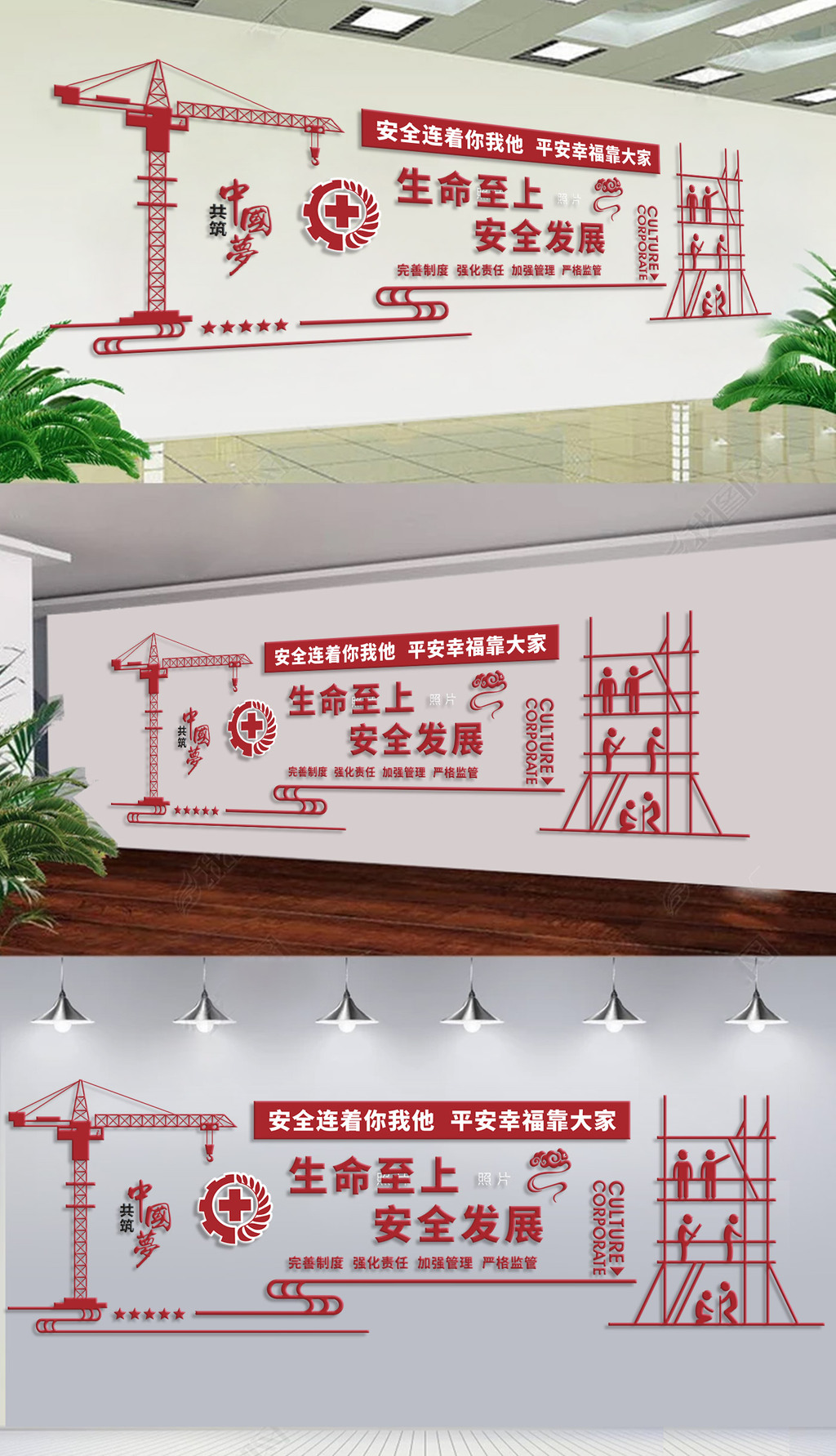 生命至上安全发展文化墙