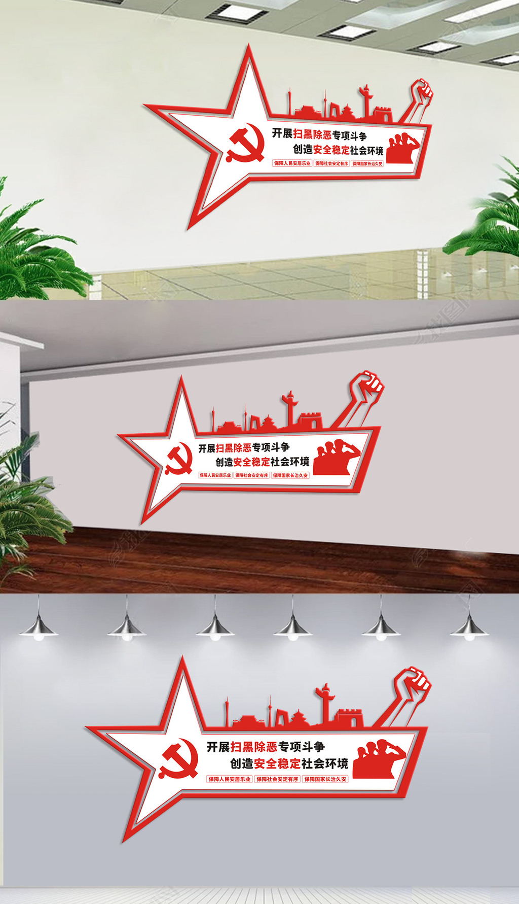 原创重拳出击扫黑除恶文化墙公安打黑打击犯罪时事文化墙