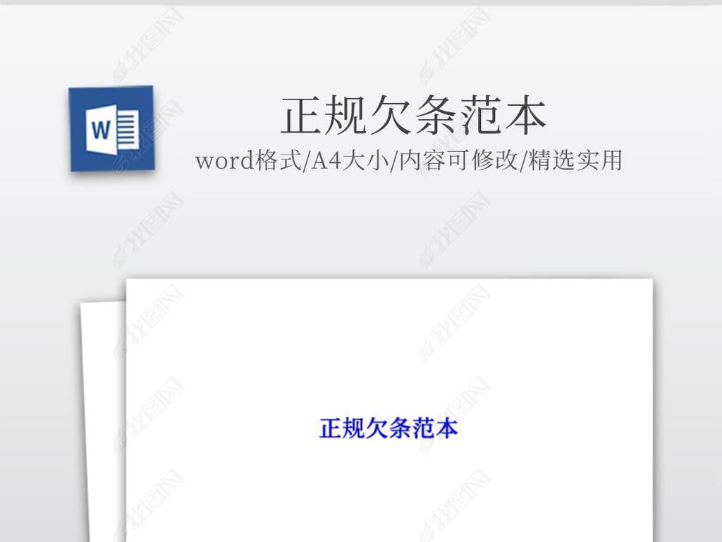 实用的正规欠条范本