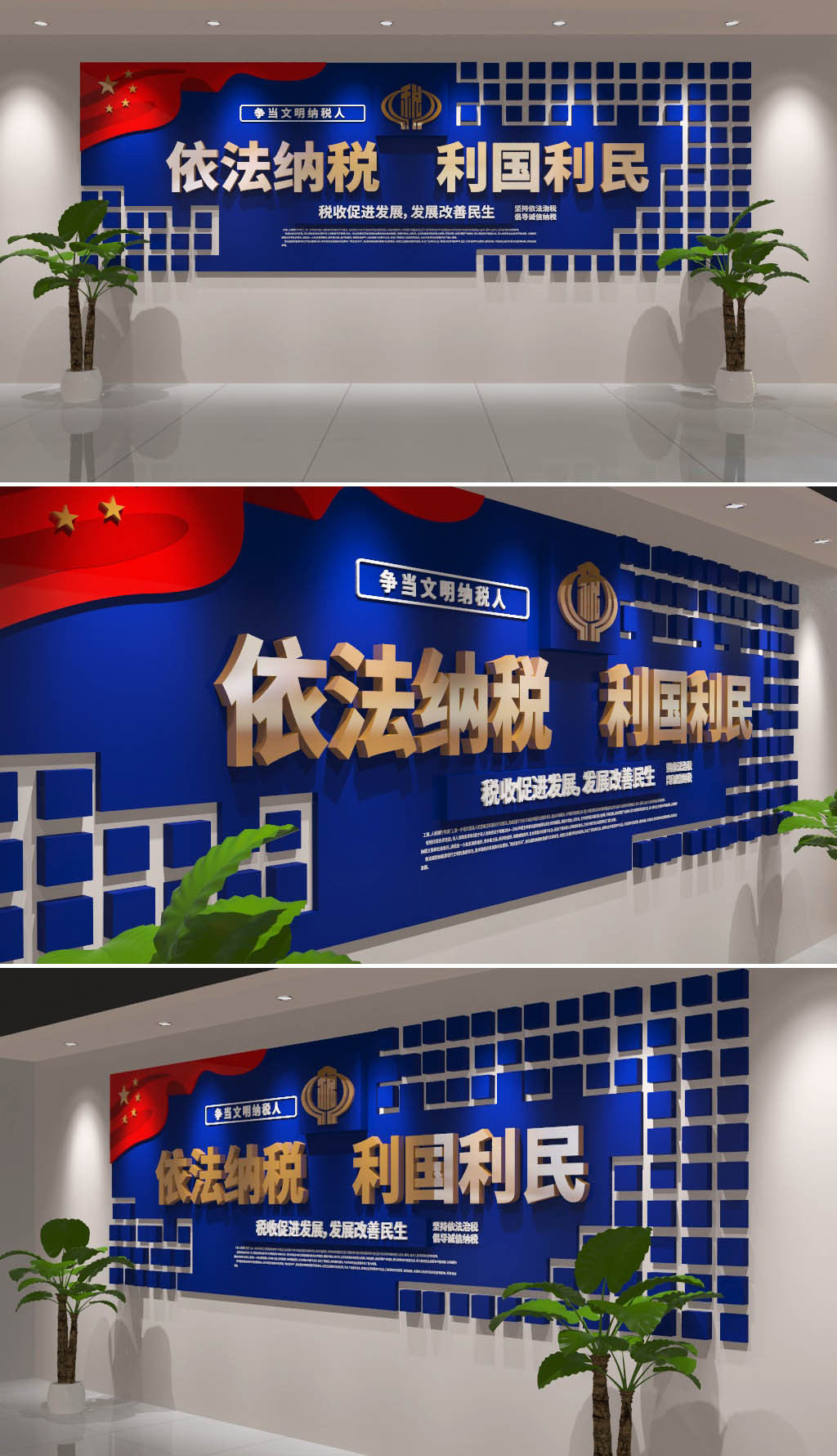 原创3D税务文化墙设计图片-版权可商用