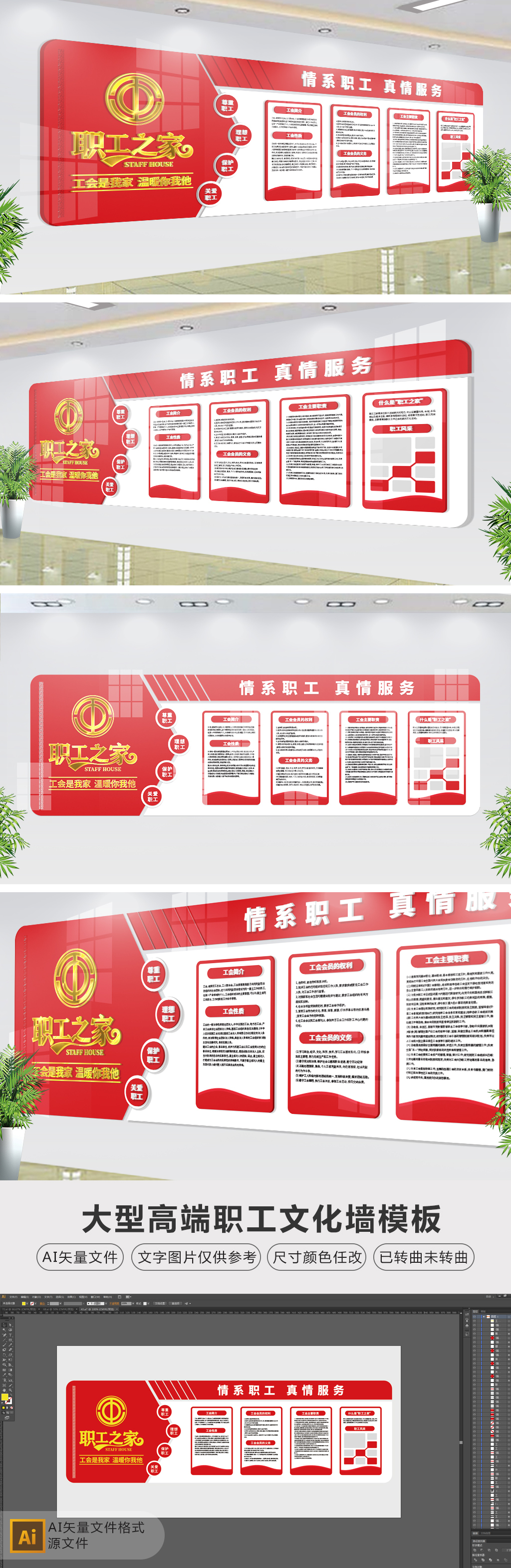 大型3D职工之家文化墙工会文化墙