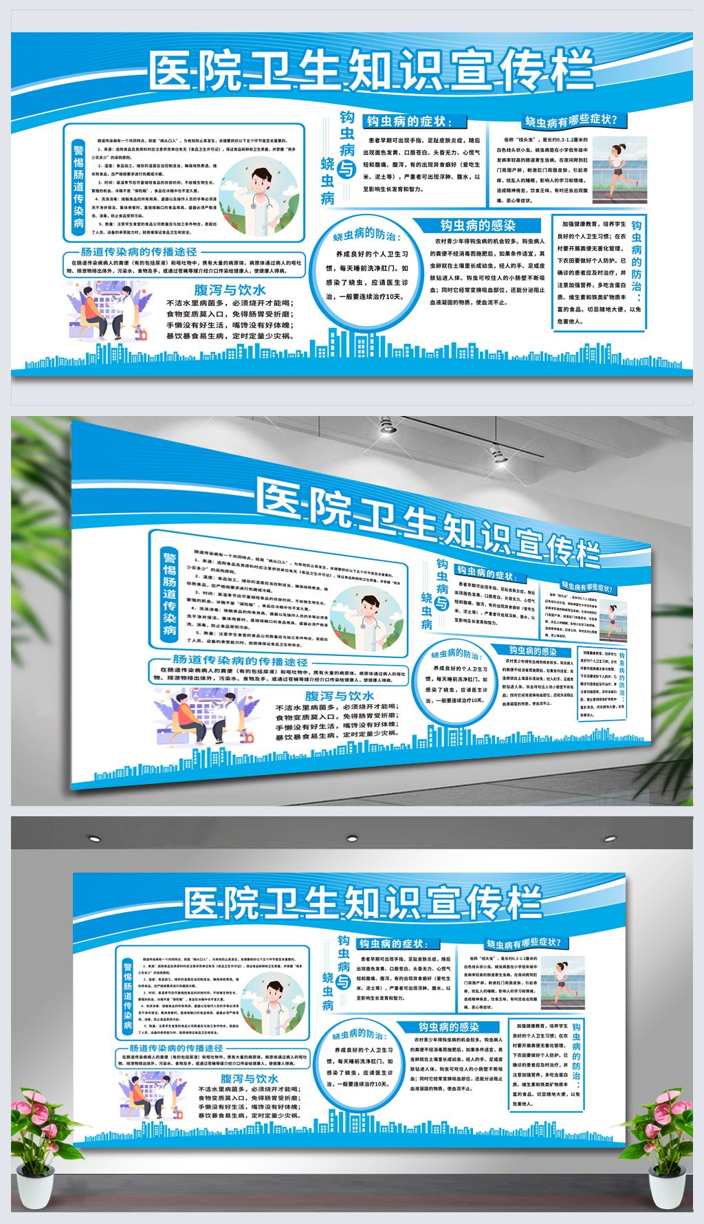 医院卫生知识宣传栏下载-编号20294514-医院展板设计-我图网