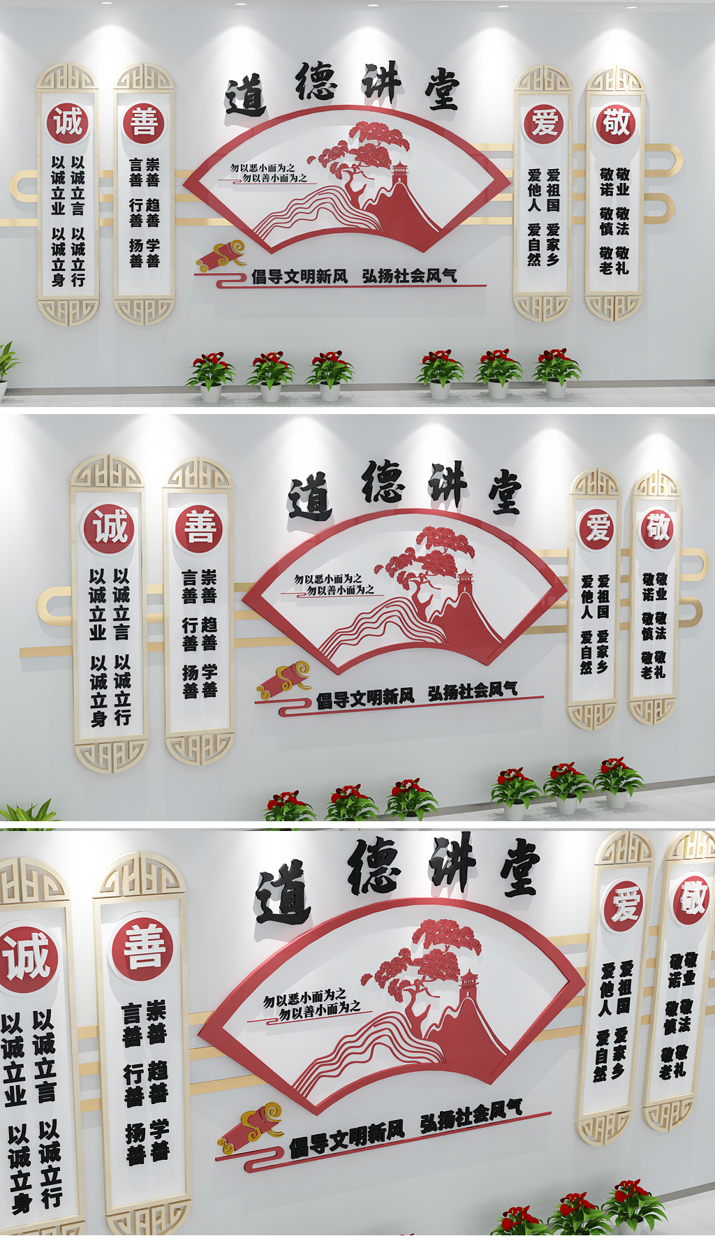 松树意境社区中式道德讲堂文化墙布置模板