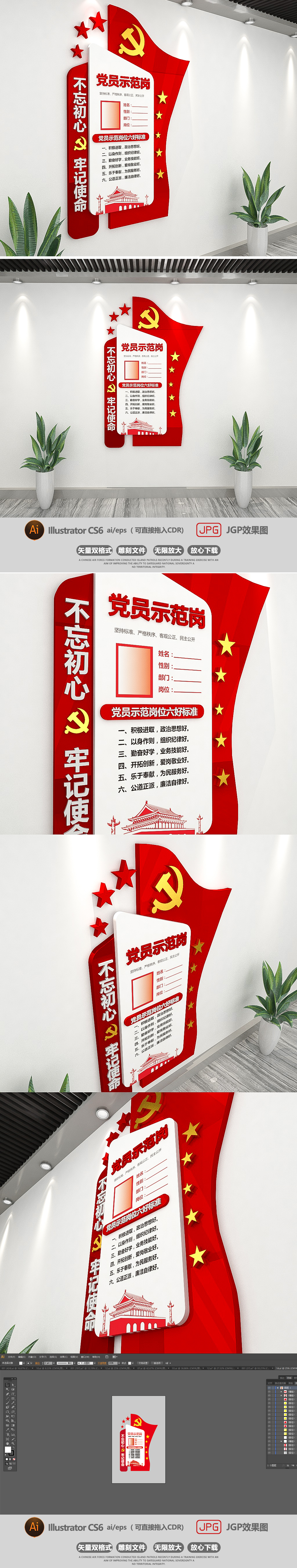 党员风采楼梯党员示范岗位文化墙设计