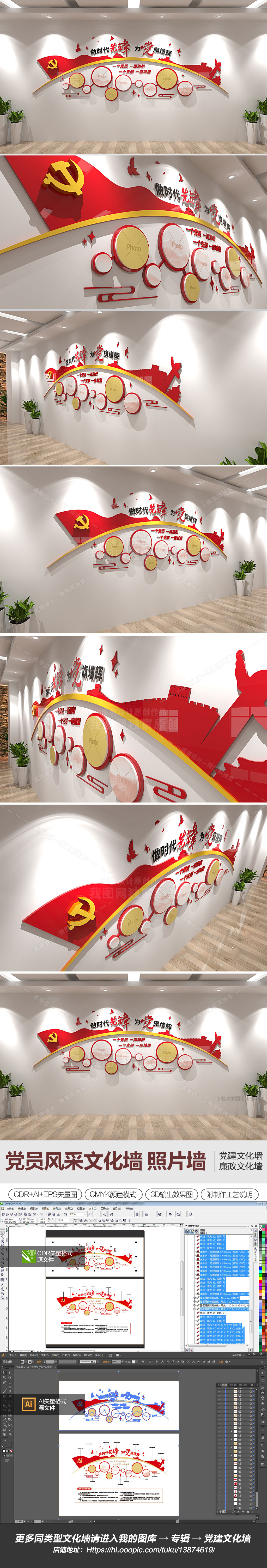 3D党员风采党支部党建文化墙红旗照片墙