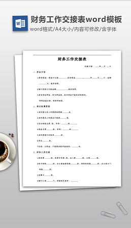 2021最新财务报表word模板素材下载-高清财务报表word图片大全