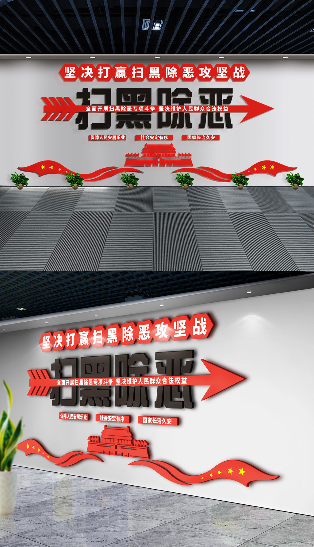 红色扫黑除恶打击犯罪公安打黑打击犯罪时事文化墙