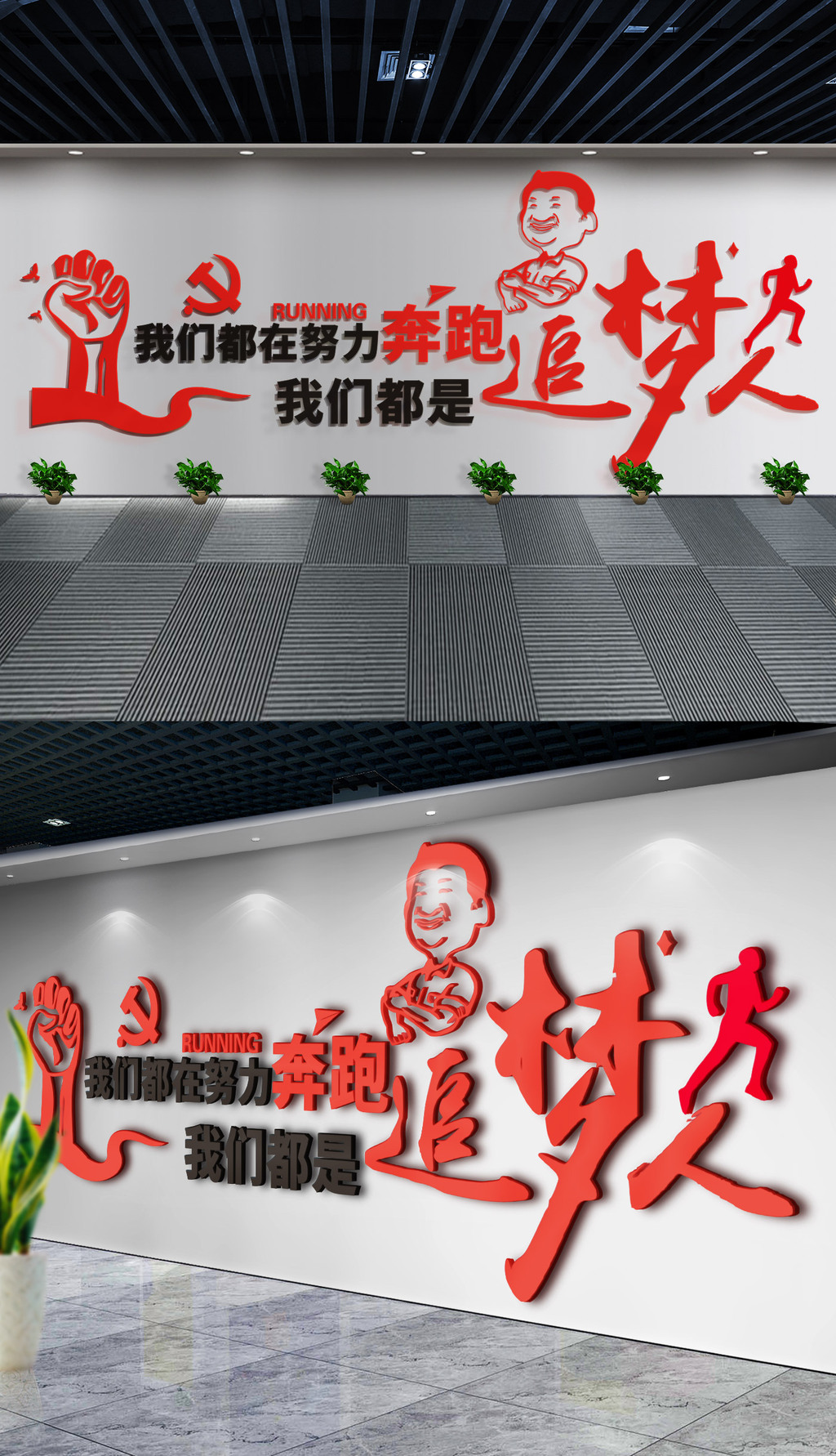 原创我们都是追梦人企业励志文化墙党建活动室
