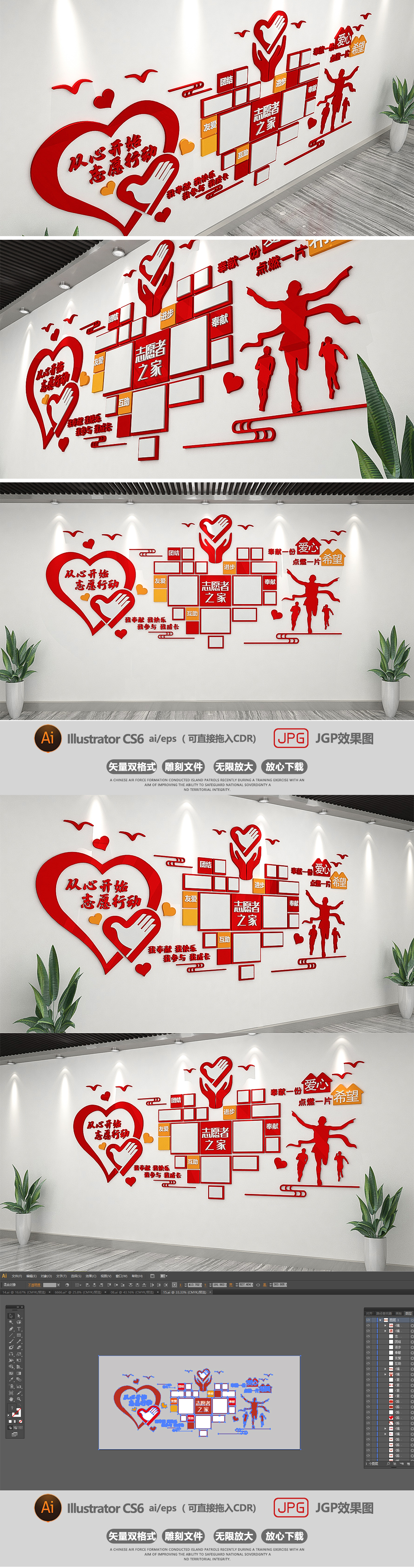 3D志愿者楼梯文化墙设计