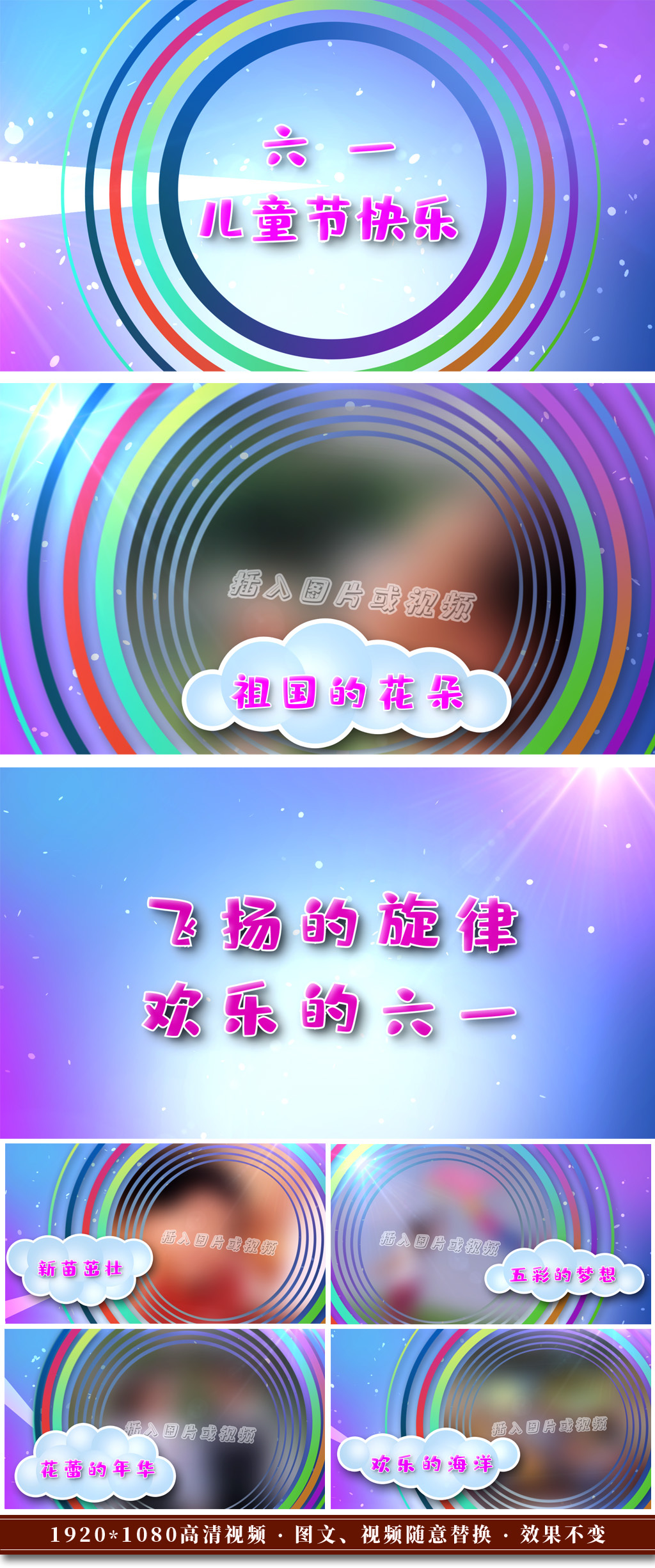 六一儿童节宣传片片头视频