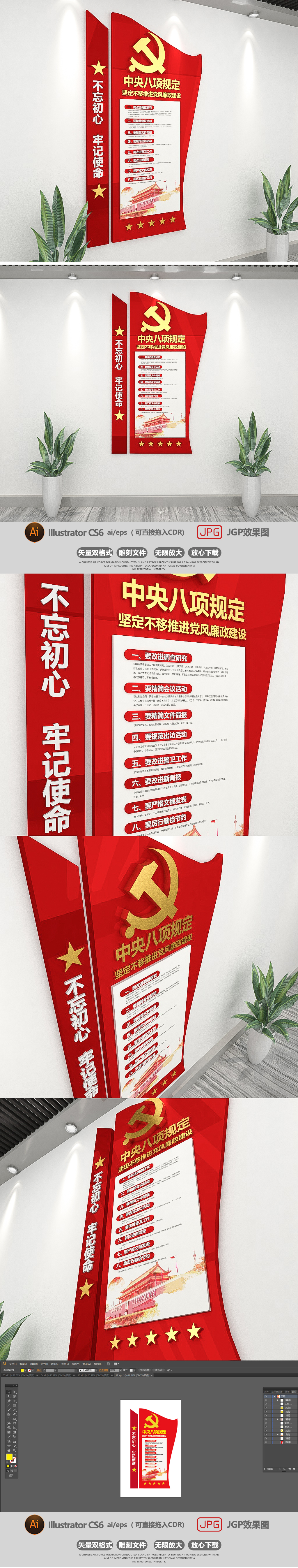 社区党员中央八项规定廉政文化墙
