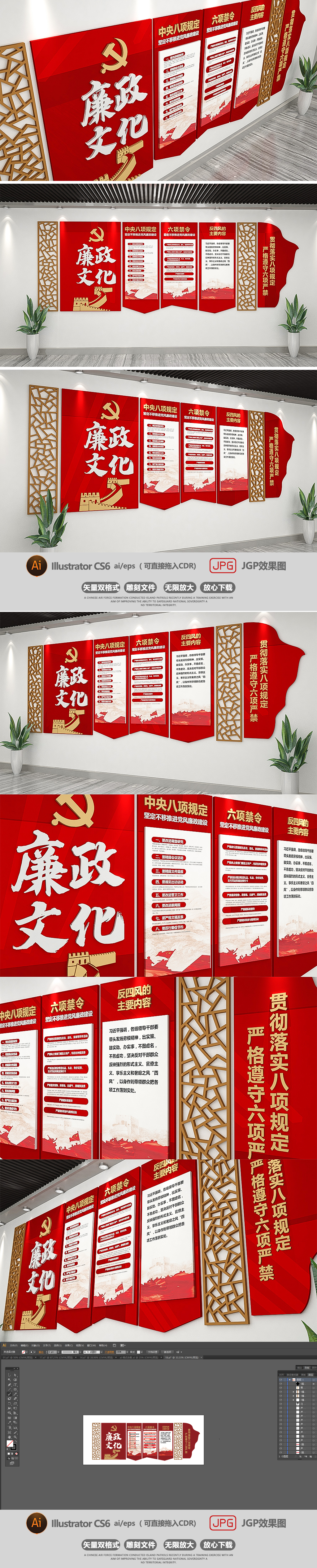 社区党员中央八项规定廉政文化墙