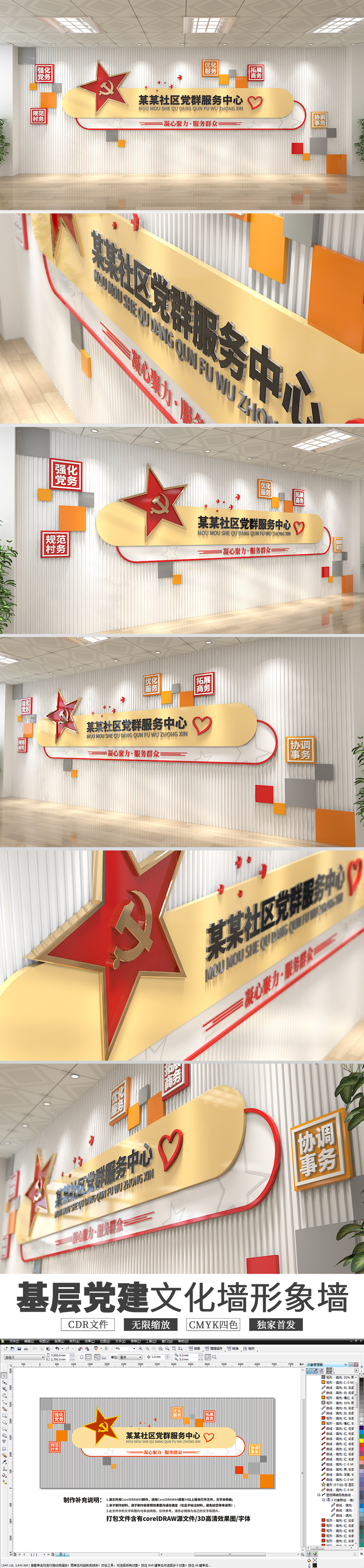 原创简约大气党群服务中心党建文化墙形象墙