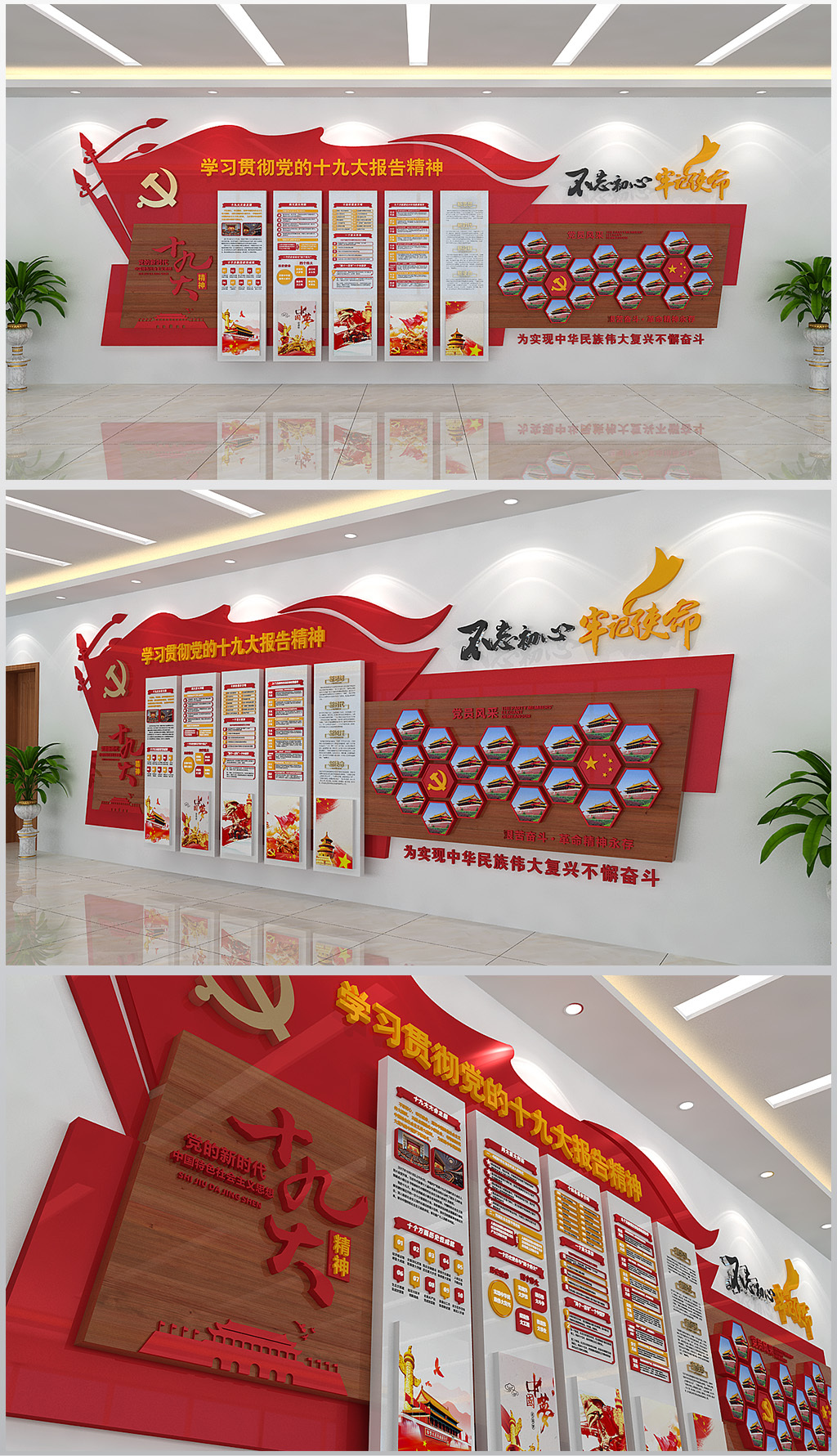 不忘初心学习十九大会议精神文化形象墙设计