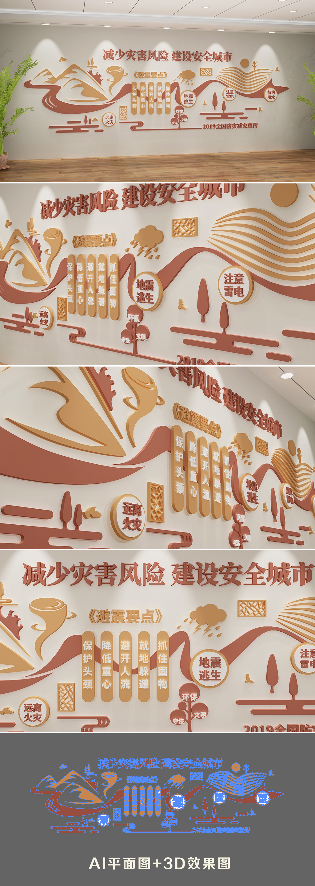 2019全国防灾减灾日宣传文化墙