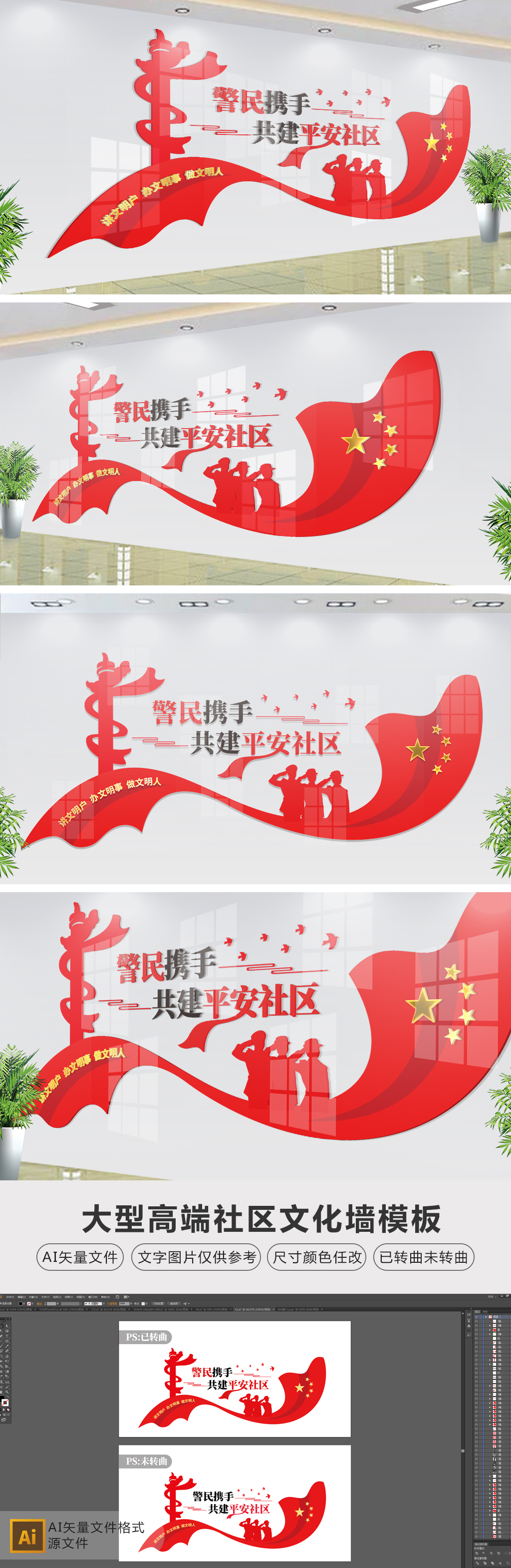 原创平安社区文明标语文化墙形象墙警民携手共建-版权可商用