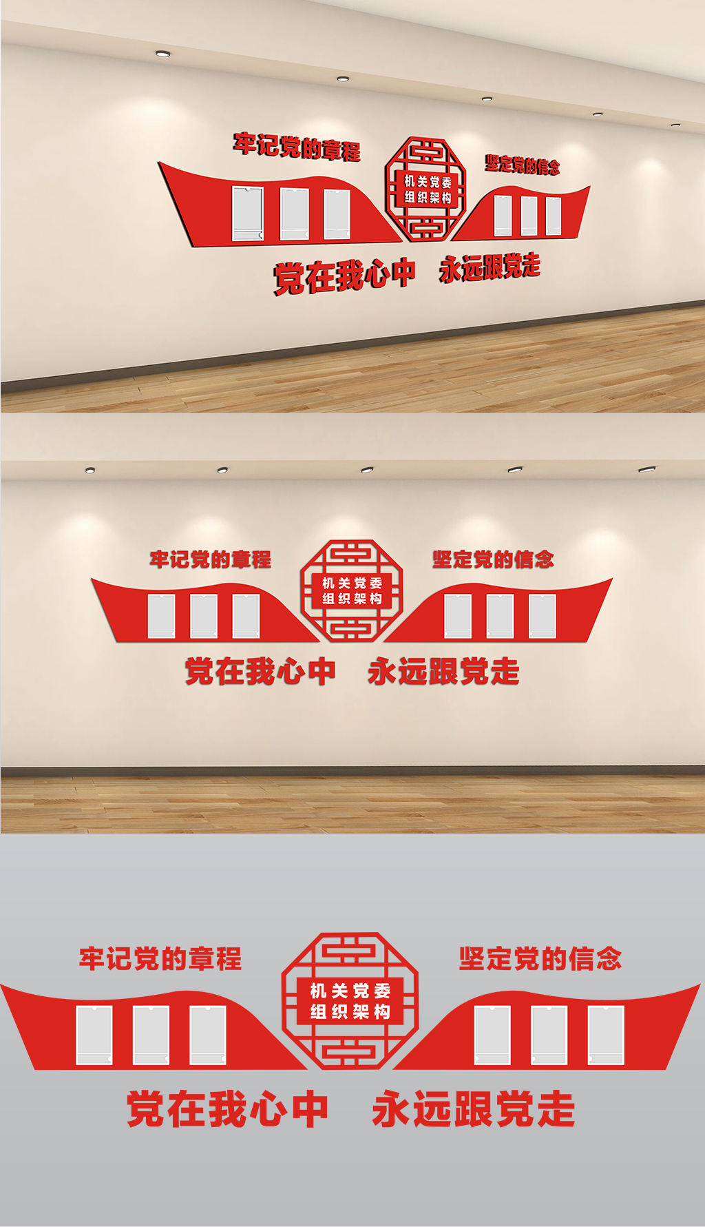 红色大气党委机关组织架构文化墙设计