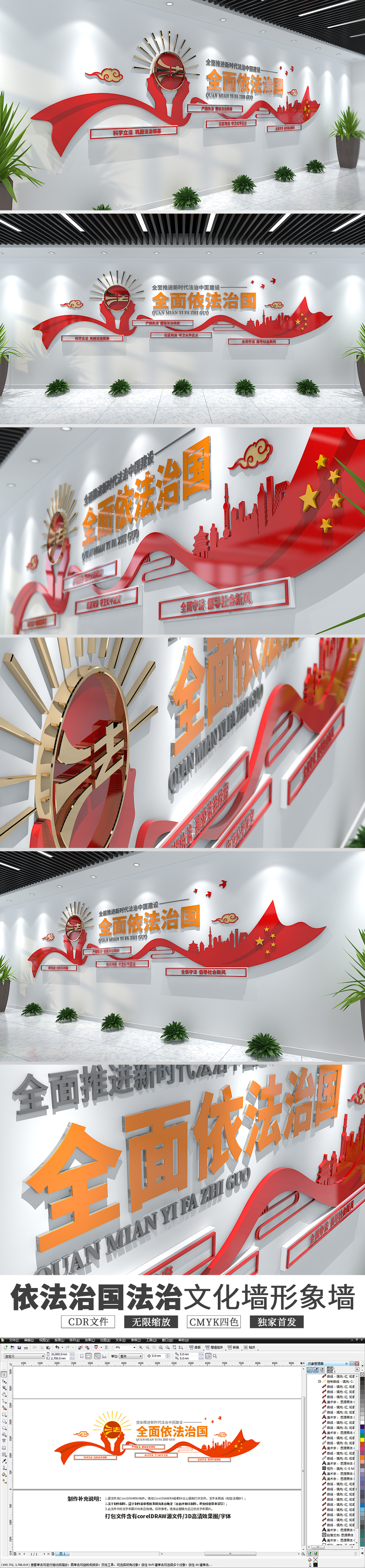 红色大气依法治国法治文化墙形象墙布置图