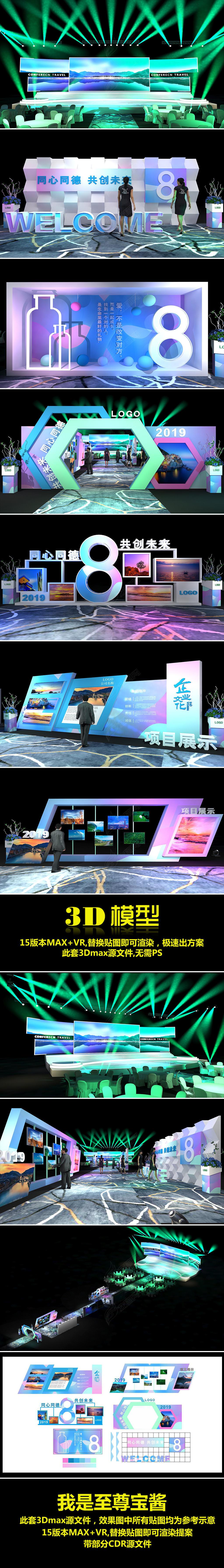 原创至尊宝酱舞台设计舞美设计活动布置企业年会-版权可商用