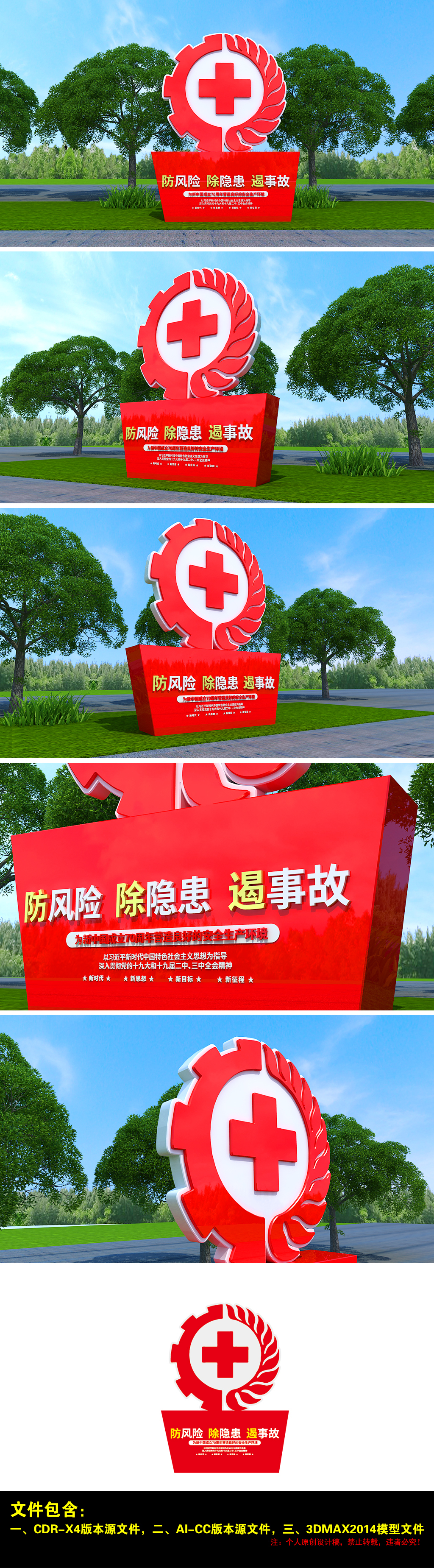 2019安全生产月工作活动雕塑形象户外文化设计