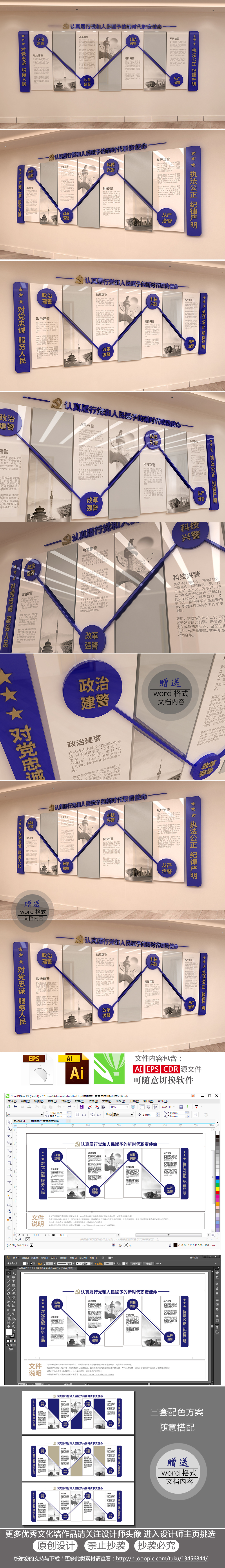 蓝色新时代公安局十六字方针政治建警改革强警科技兴警从严治警文化墙