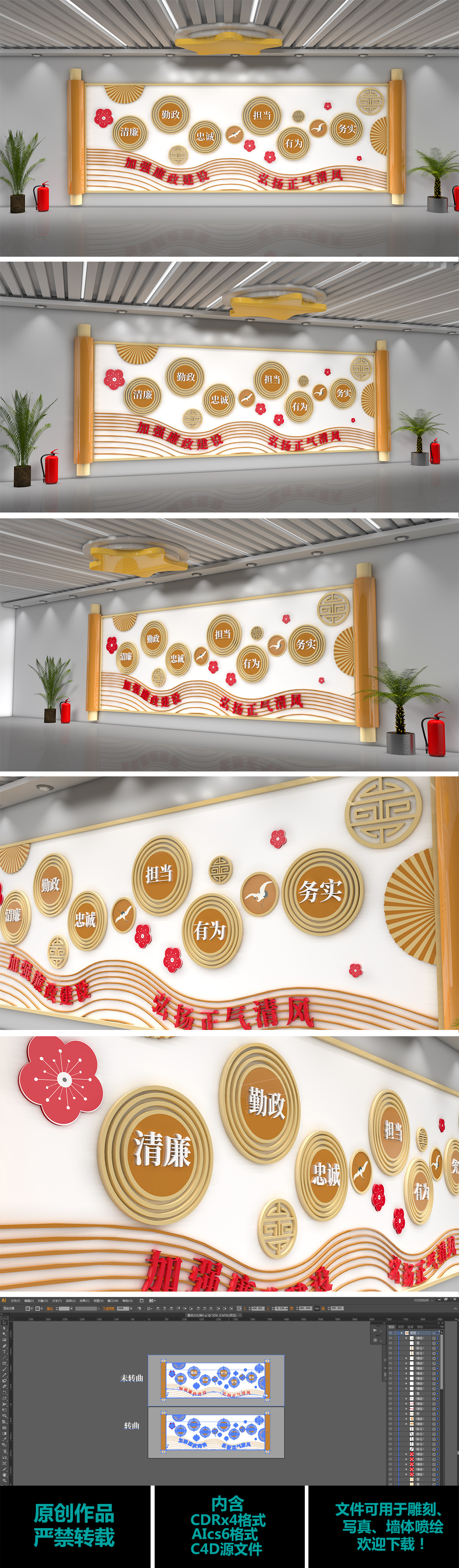 创意卷轴中国风古典党建文化墙廉政文化墙