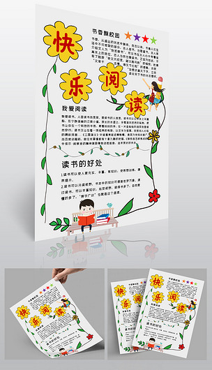 原创竖版快乐读书小报阅读心得读后感亲子阅读电子手抄报-版权可商用