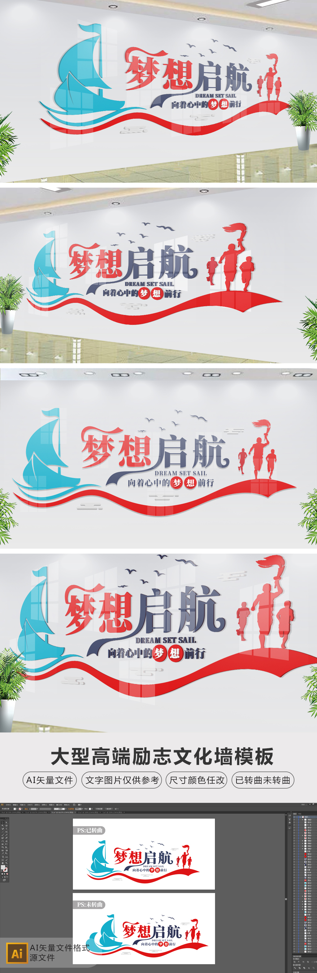 原创梦想启航纸飞机创意励志标语企业文化墙设计-版权可商用