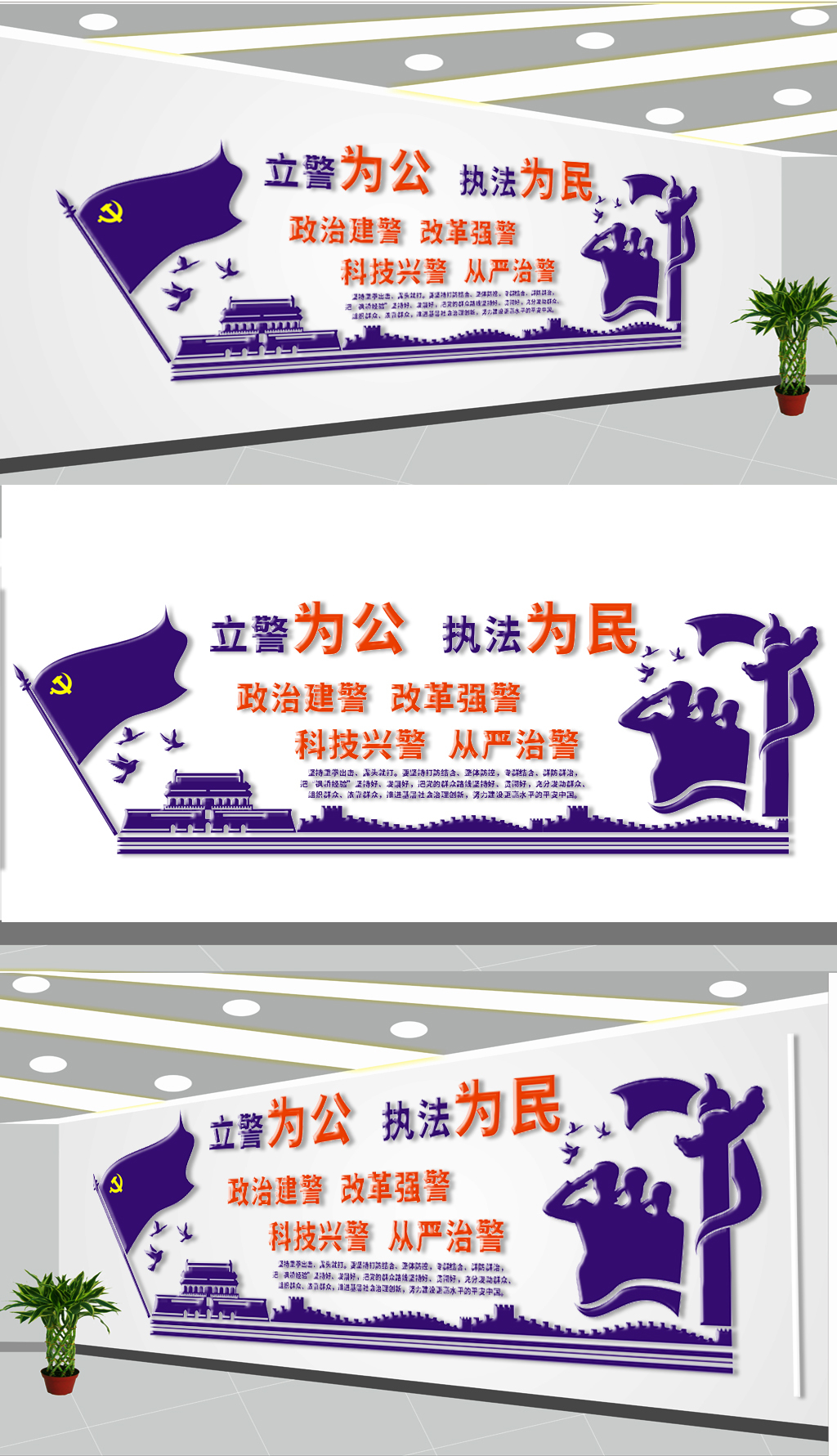 科技兴警从严治警文化墙