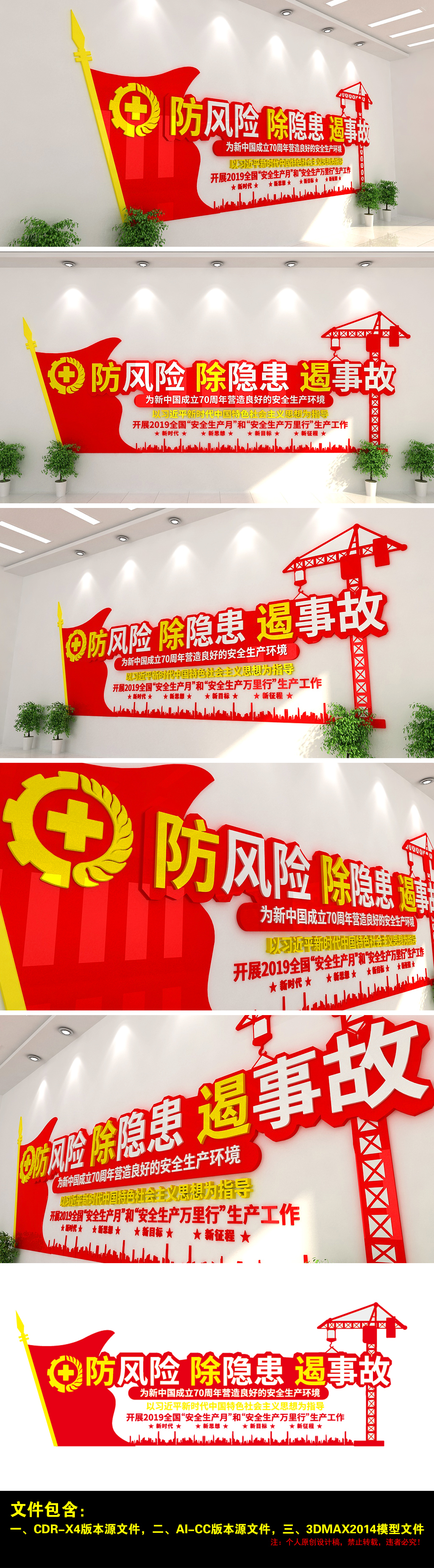 2019安全生产月工地企业单位贴纸文化墙