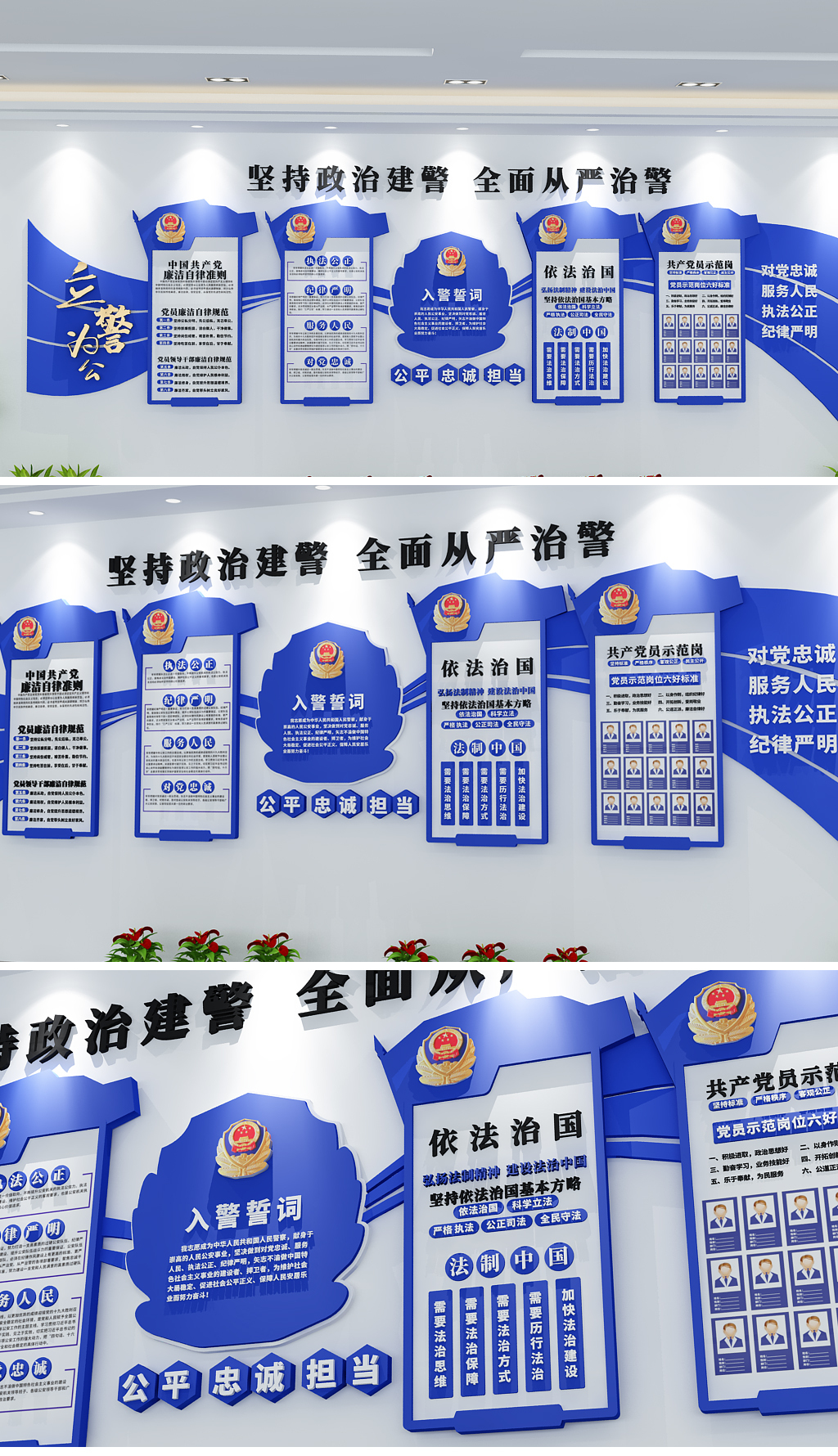 简洁旗帜蓝色通用警务公安局交警警营文化墙
